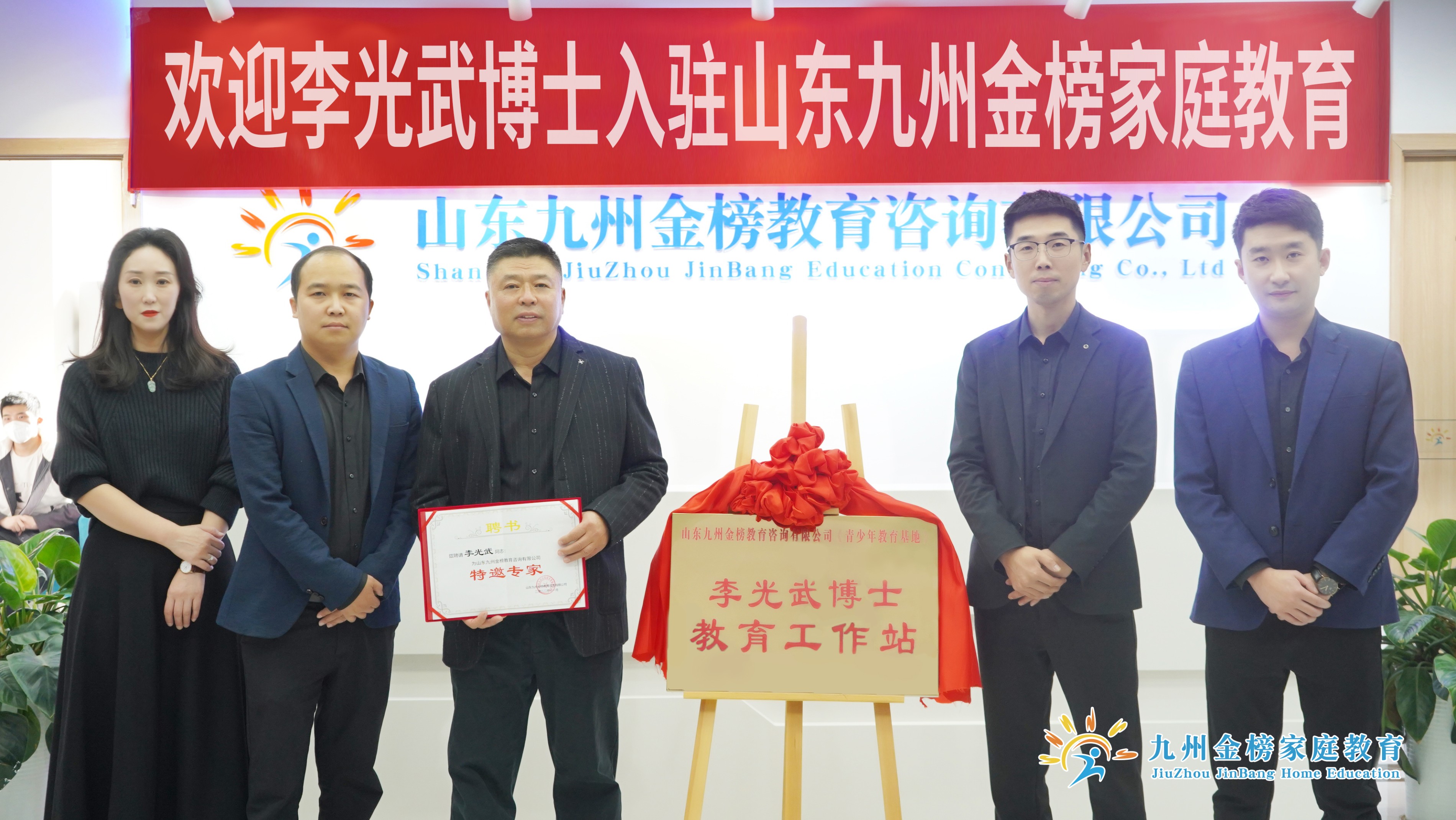 李光武博士入驻九州金榜家庭教育·助力青少年家庭教育事业稳步启航