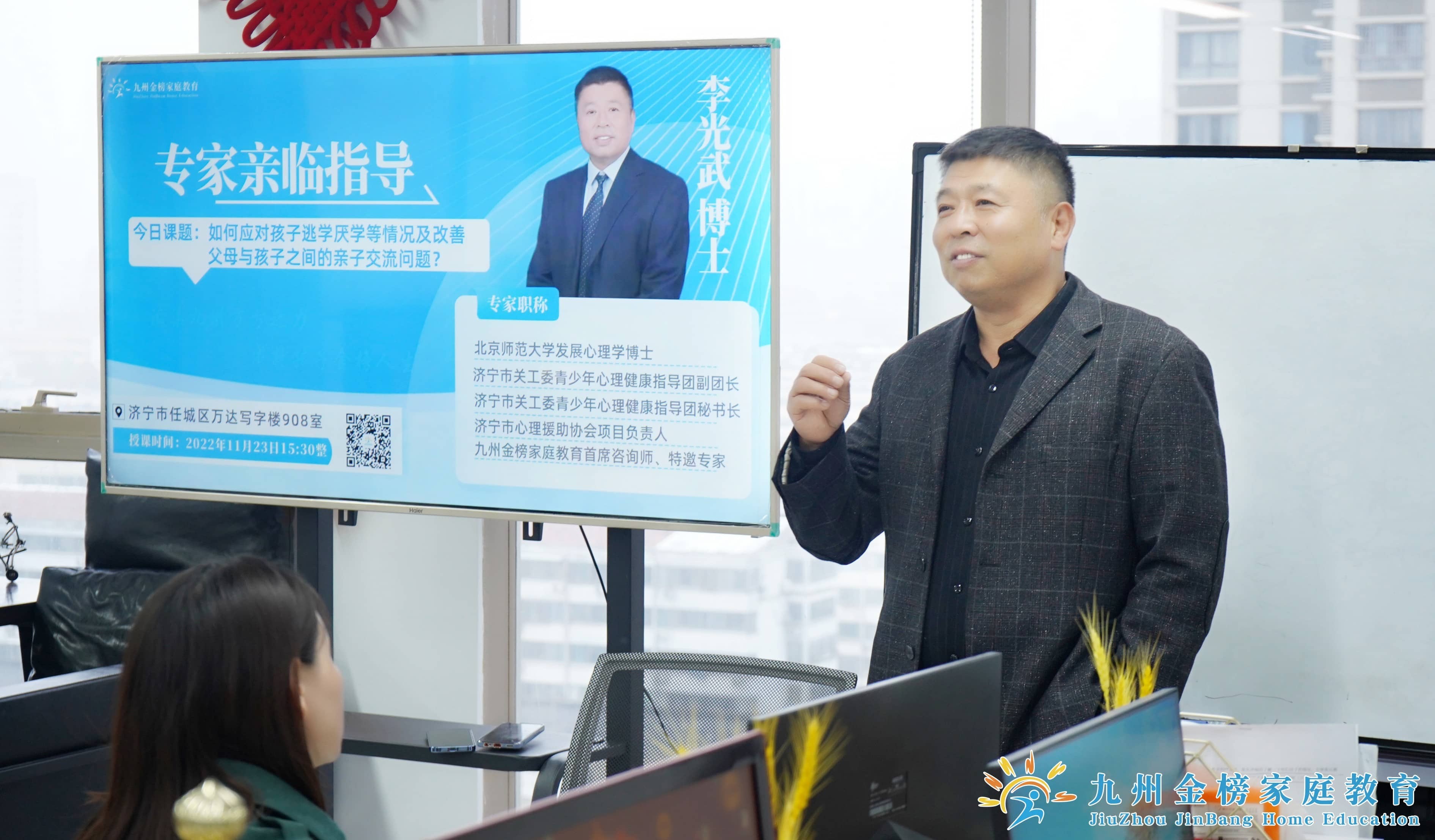 李光武博士开展专题讲座：孩子逃学厌学及改善父母与孩子之间关系，展开深入的交流