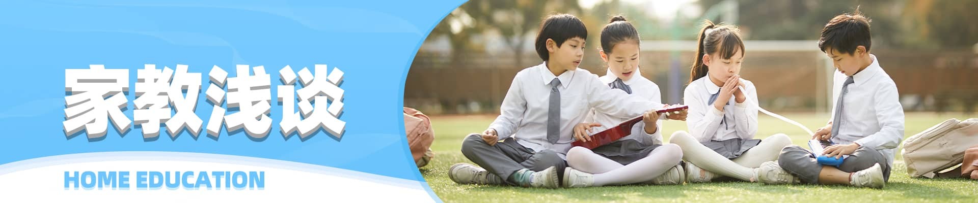 家教浅谈