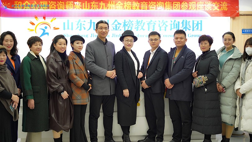 济宁市心理援助协会名誉会长冯赢携众心理咨询师到访山东九州金榜教育咨询集团总部参观