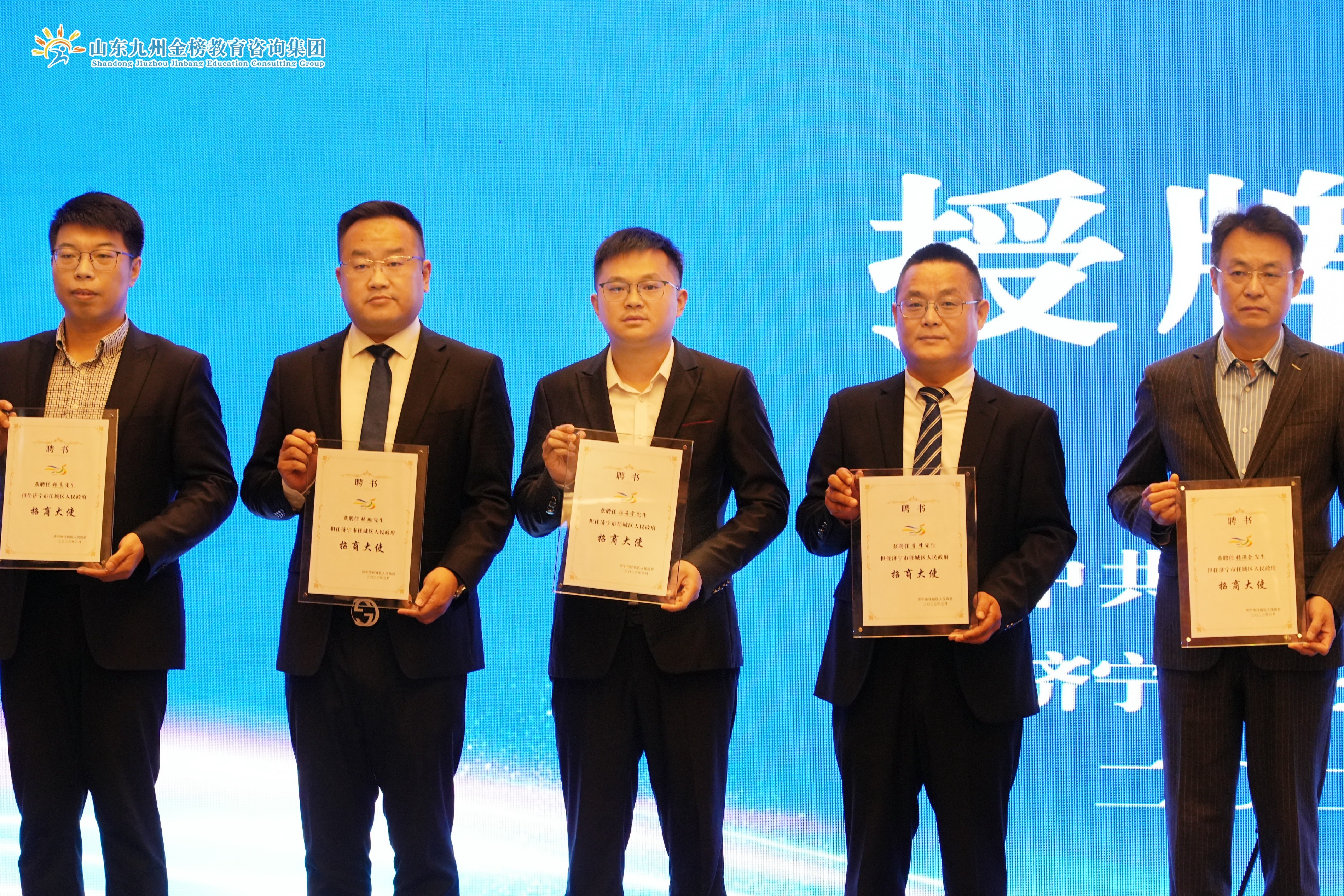 山东九州金榜教育咨询集团 董事长冯海宁、总裁杨欢受聘为 济宁市任城区人民政府招商