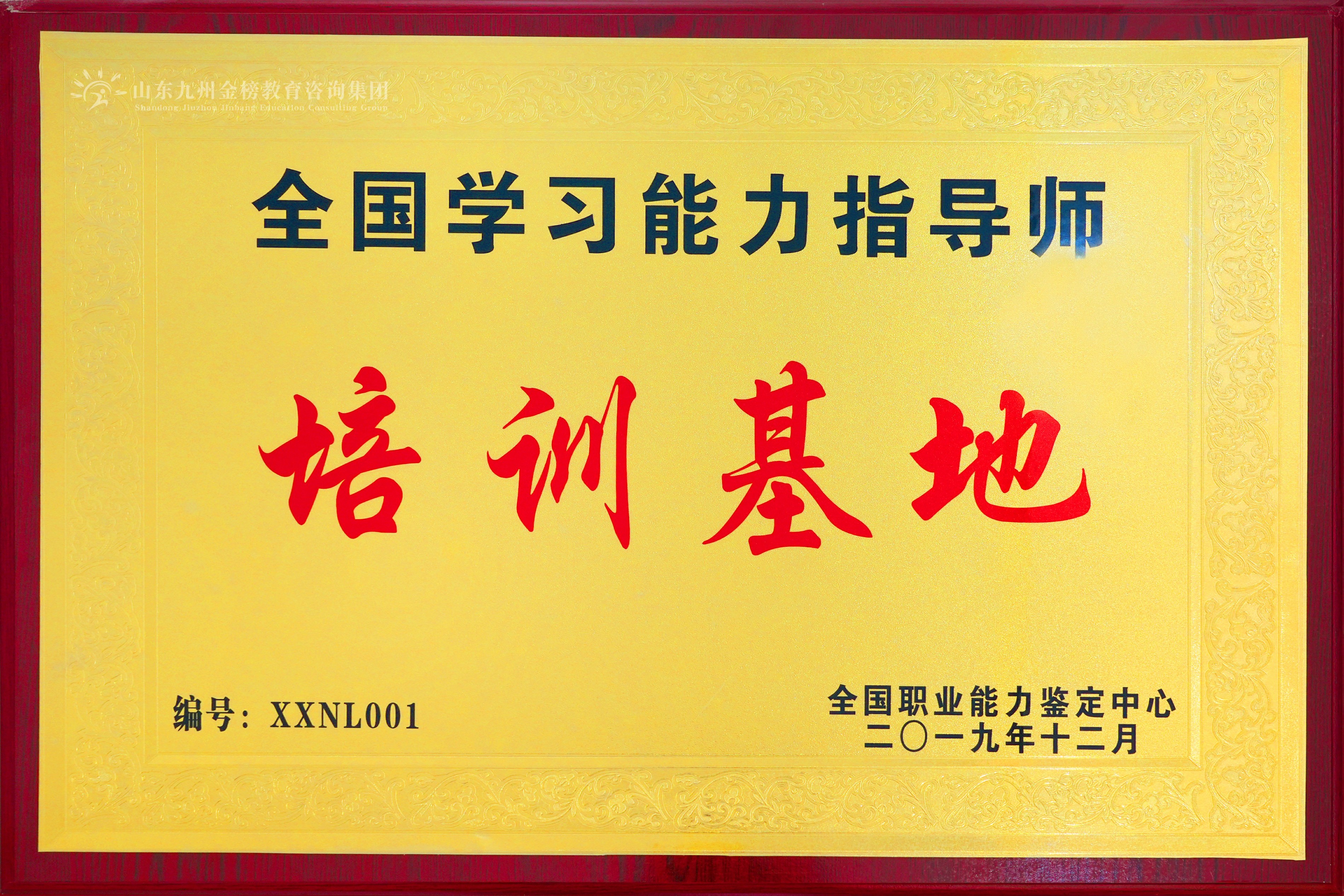 全国学习能力指导师培训基地