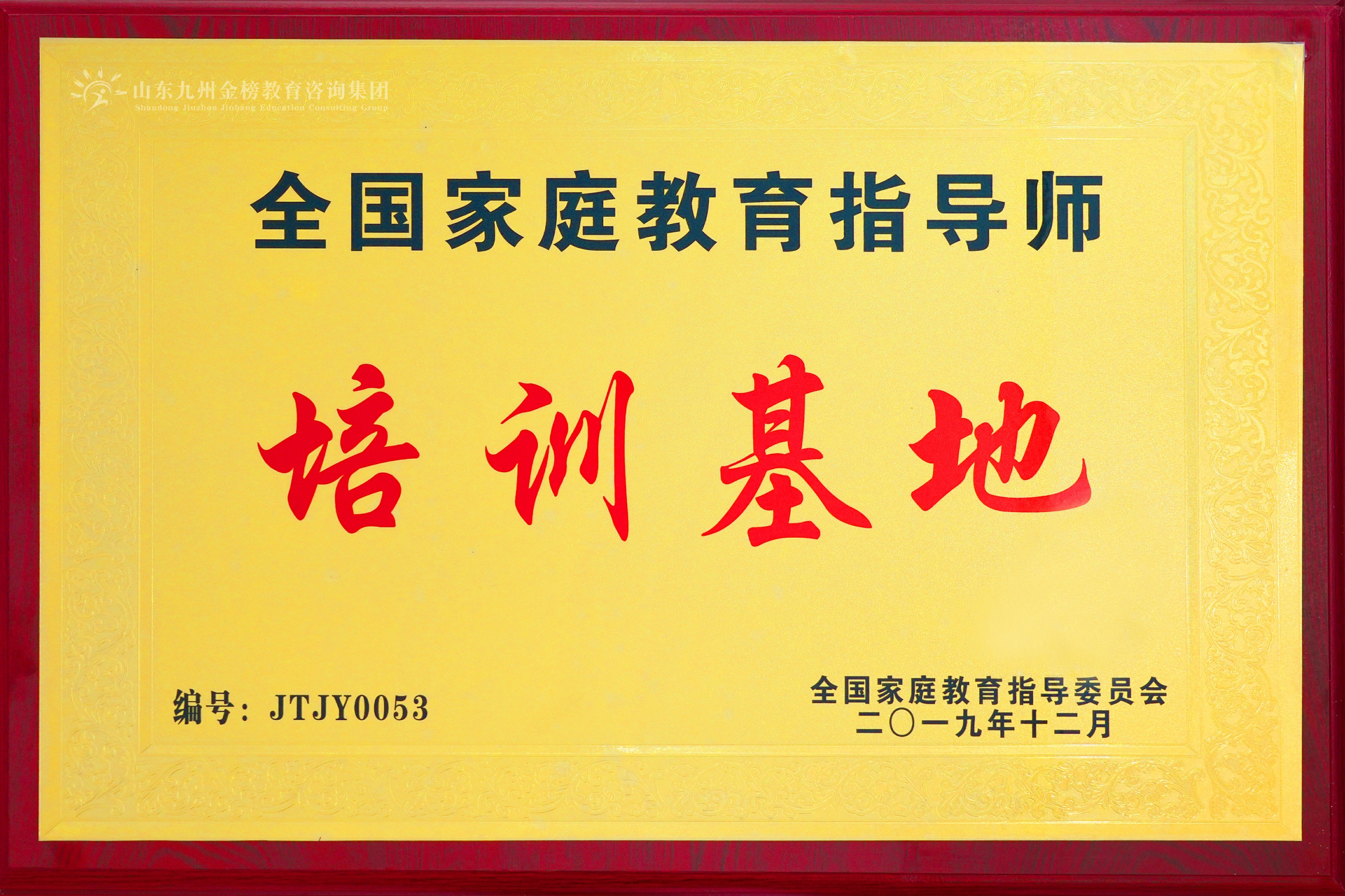 全国家庭教育指导师培训基地