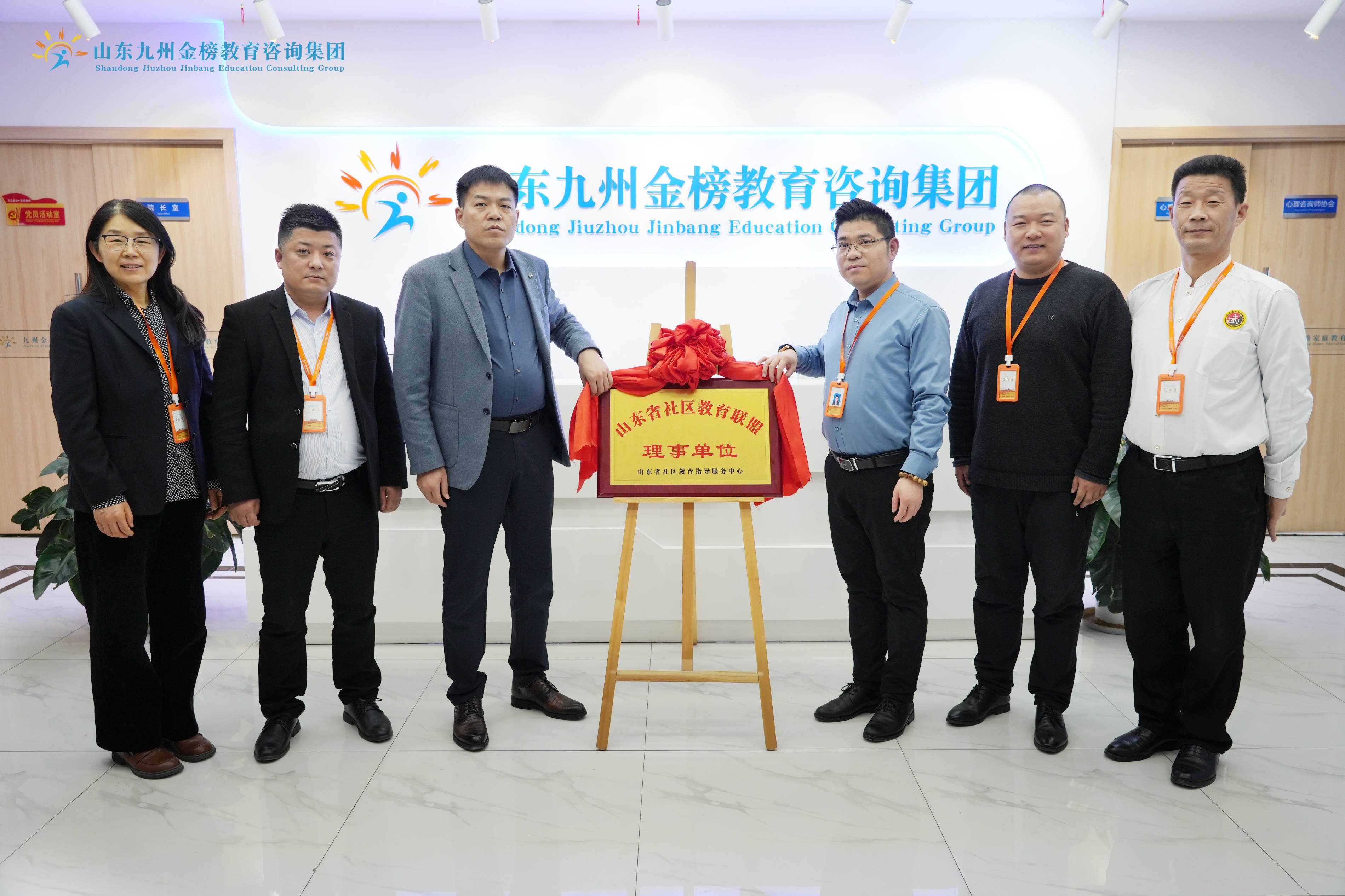 喜报！九州金榜家庭教育当选山东省社区教育联盟理事单位！