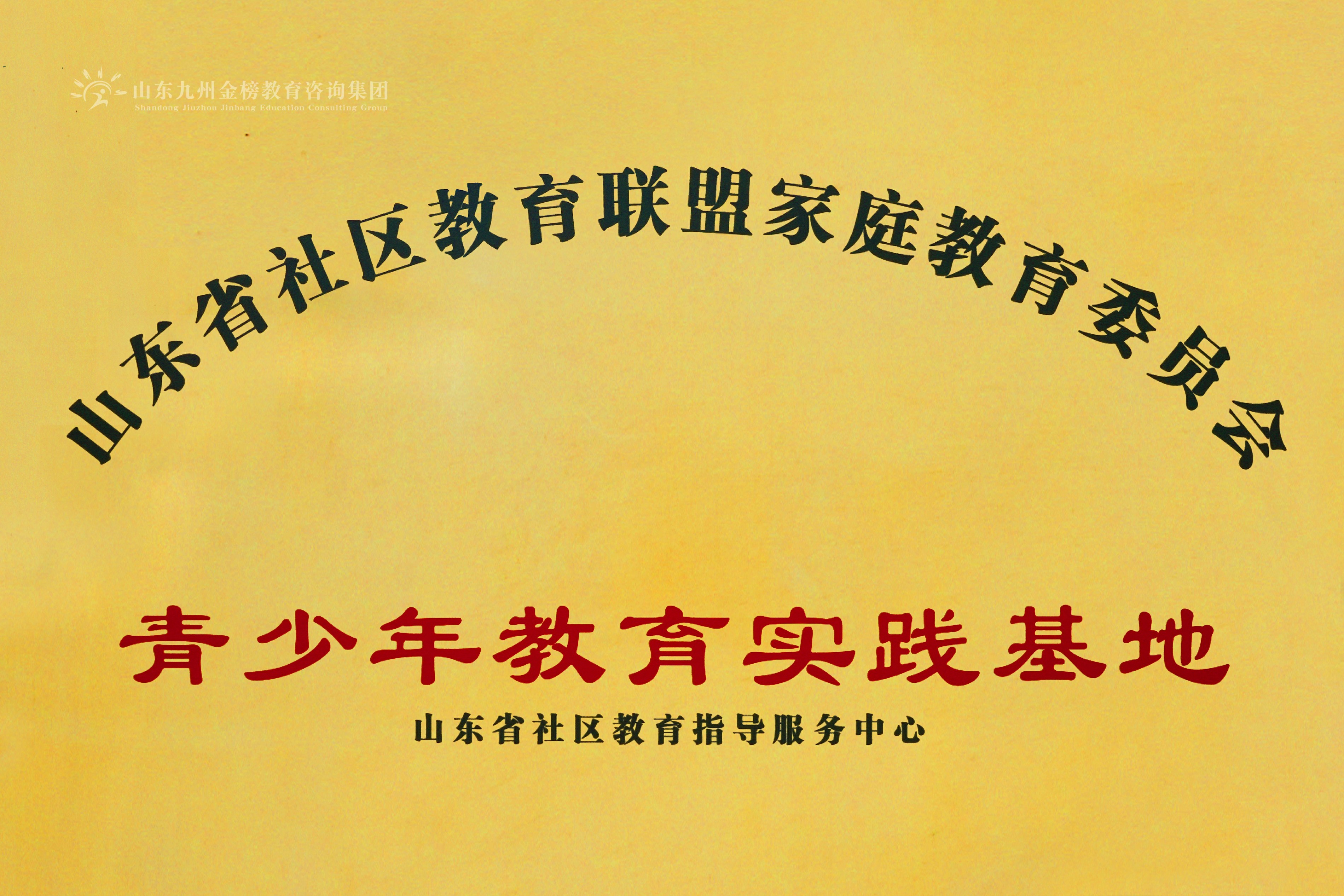 青少年教育实践基地