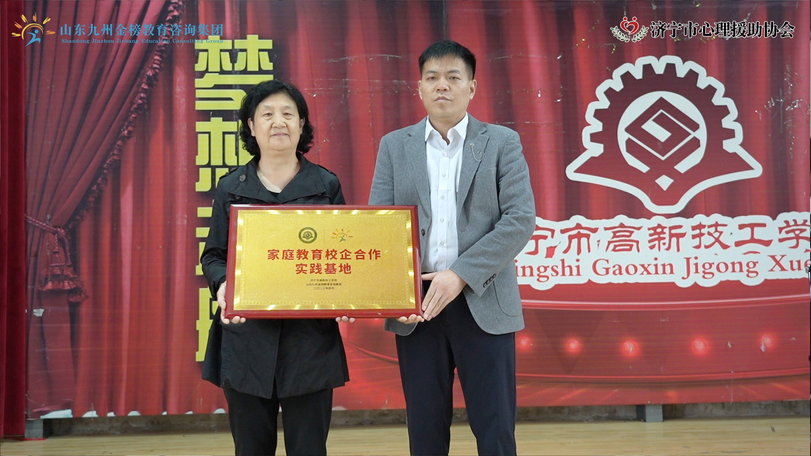 山东九州金榜教育咨询集团与济宁市高新技工学校成立“家庭教育校企合作示范基地”