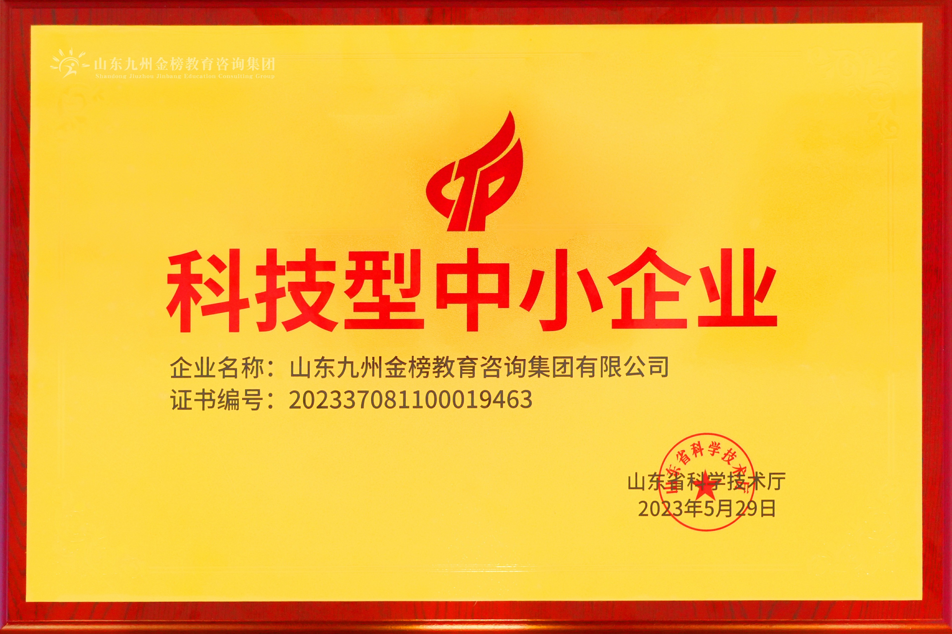 科技型中小企业