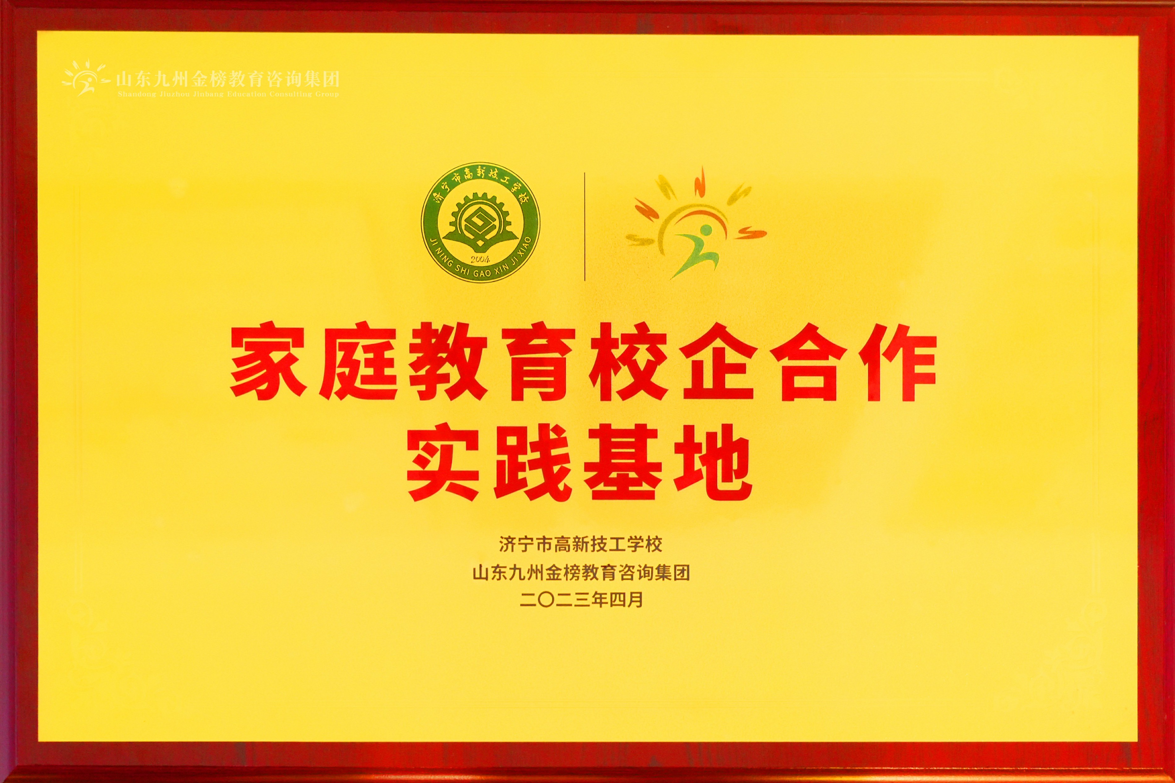 家庭教育校企合作实践基地