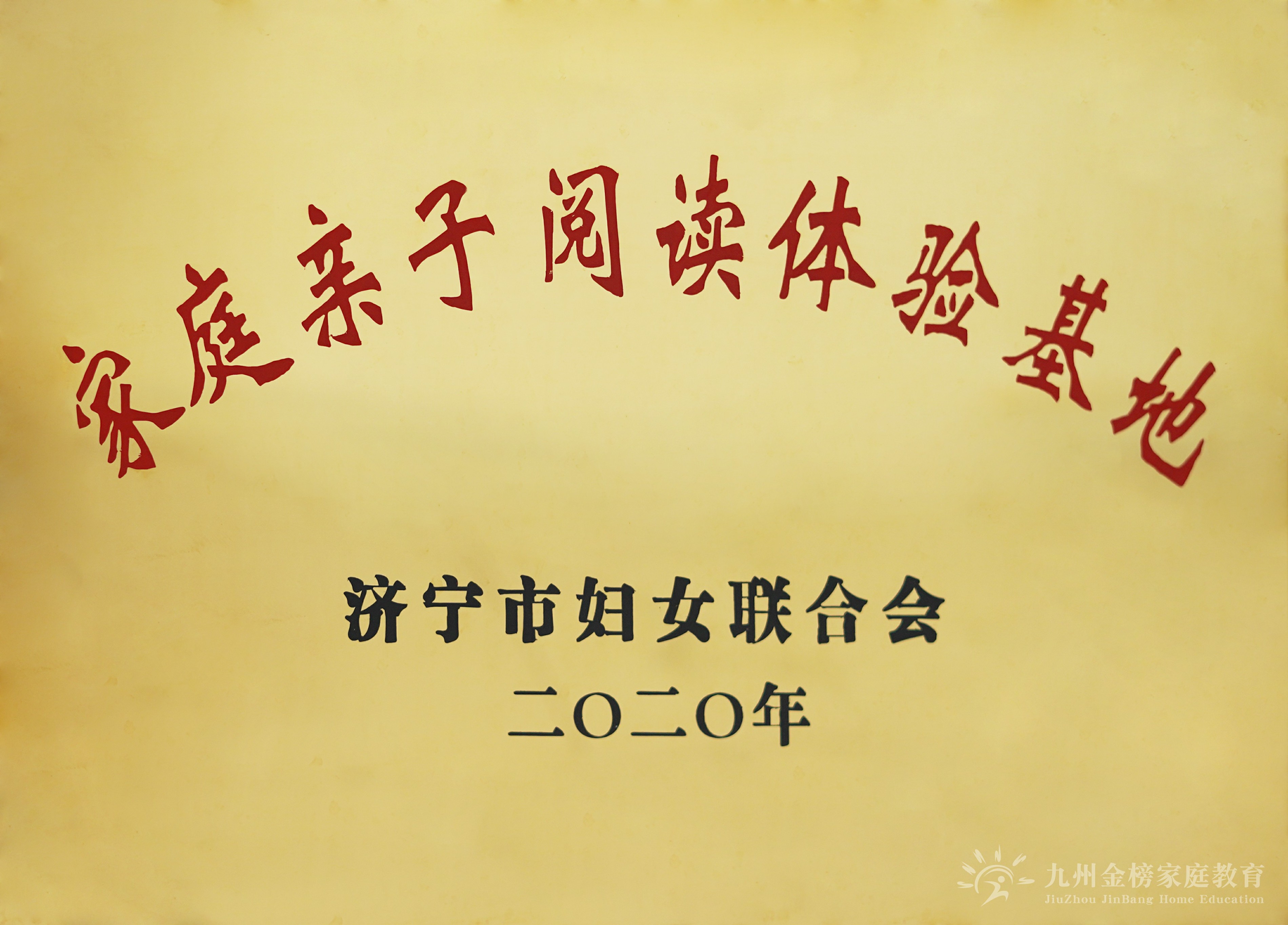 家庭亲子阅读体验基地