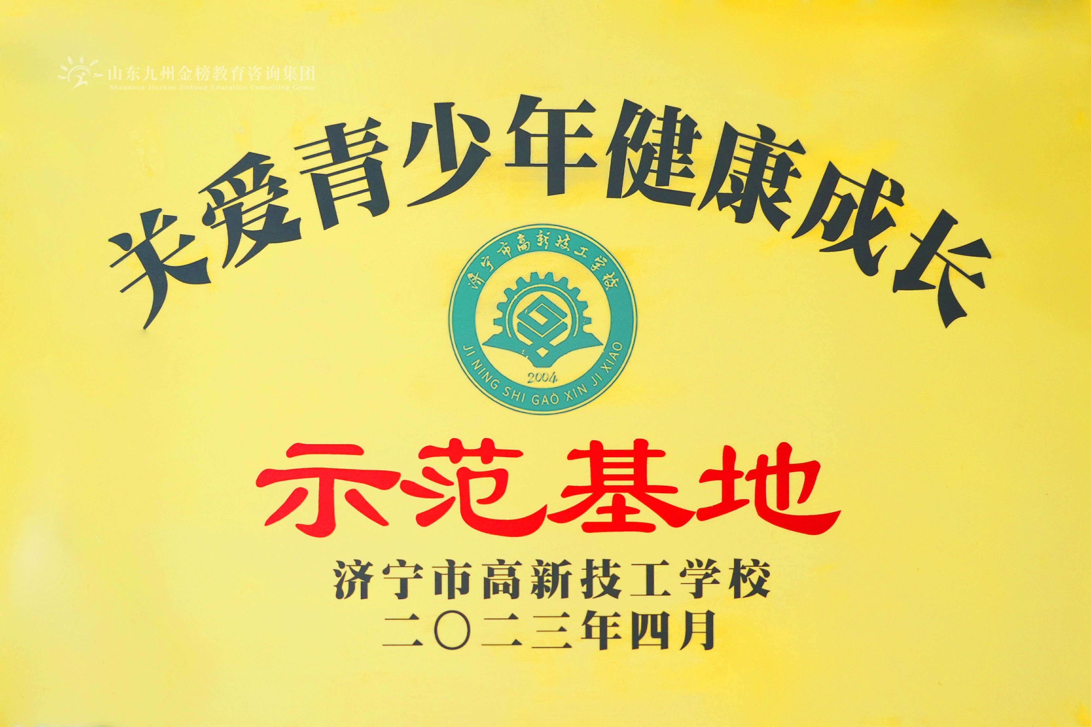 青少年成长示范基地