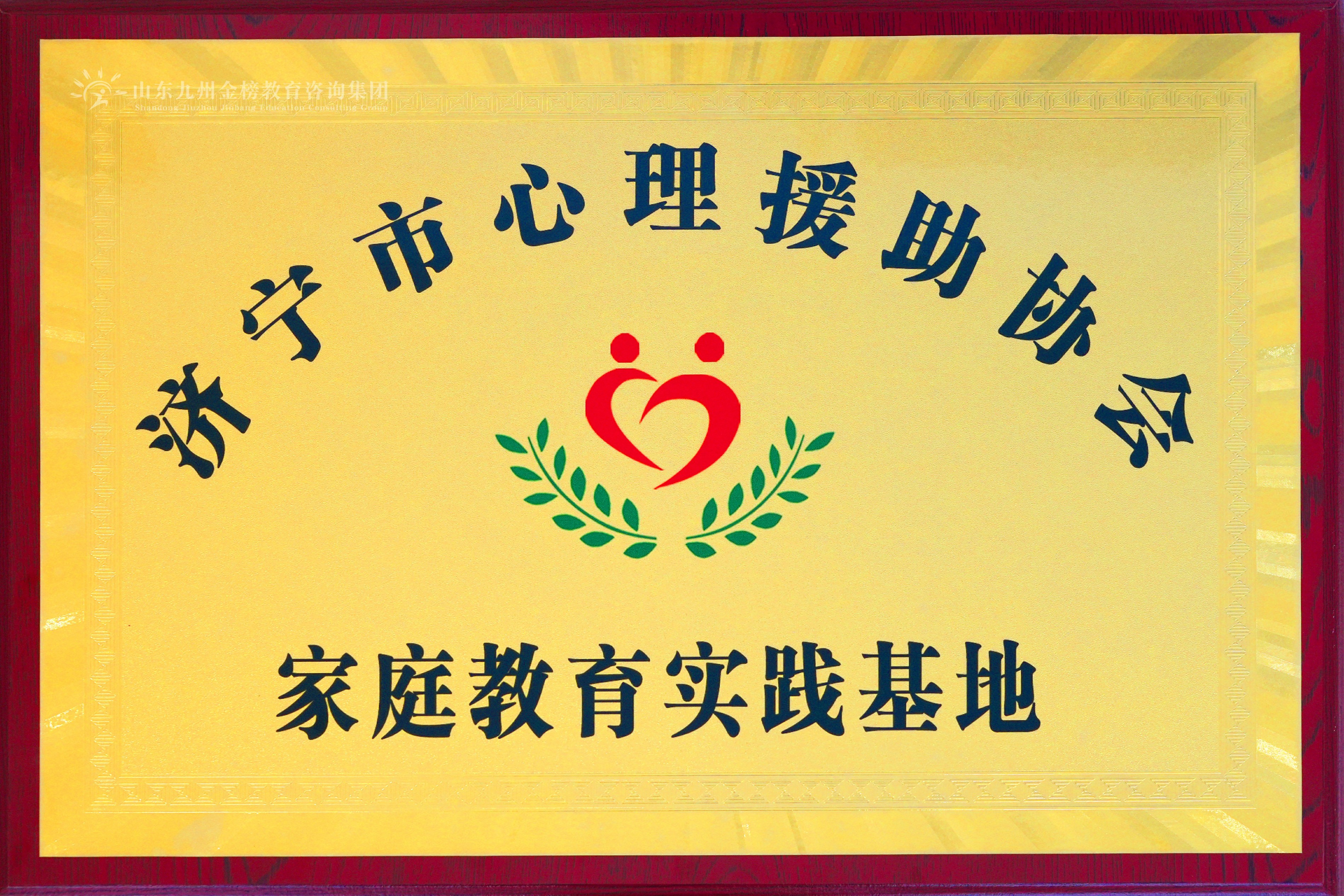 心理协会实践基地