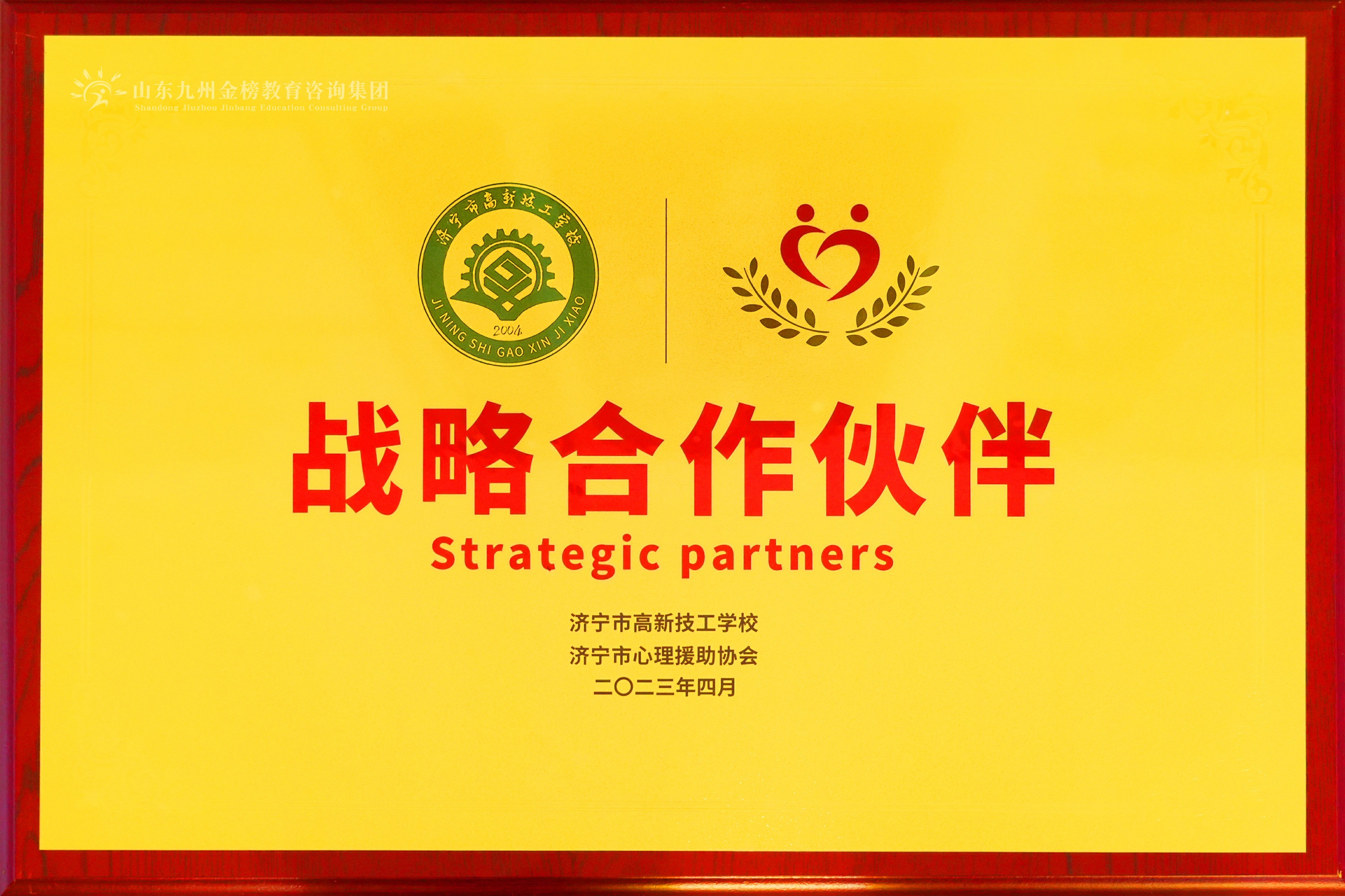 高新技工学校战略合作伙伴