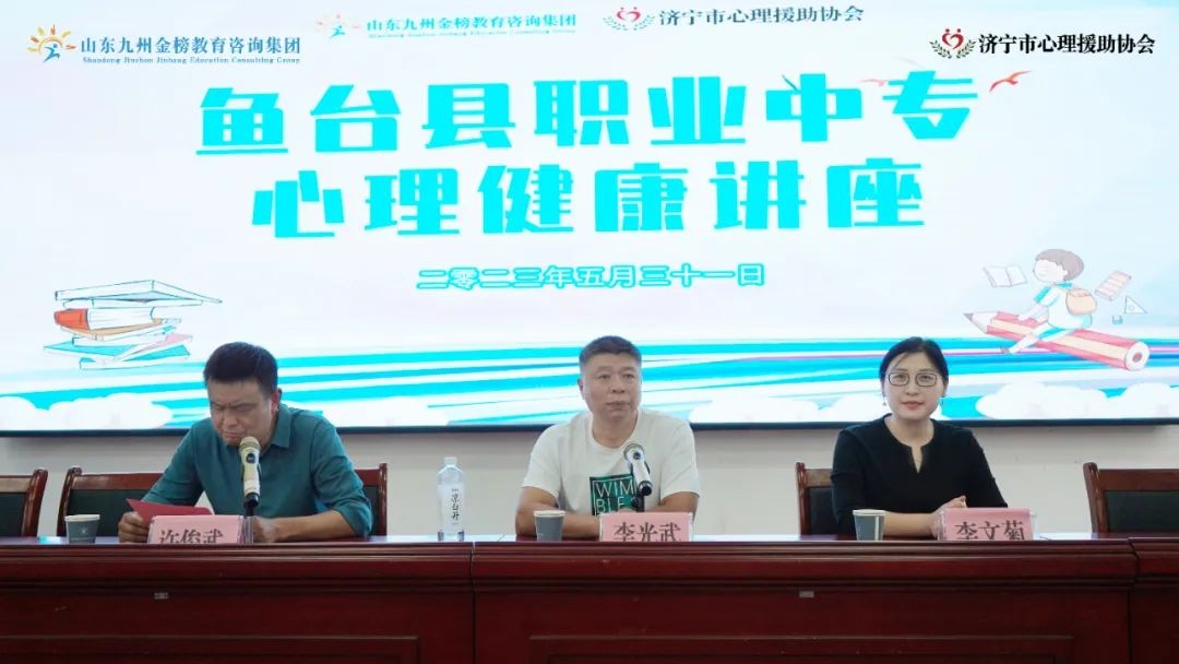 公益讲座|鱼台县职业中专开展心理健康讲座 筑牢青少年心理健康防线
