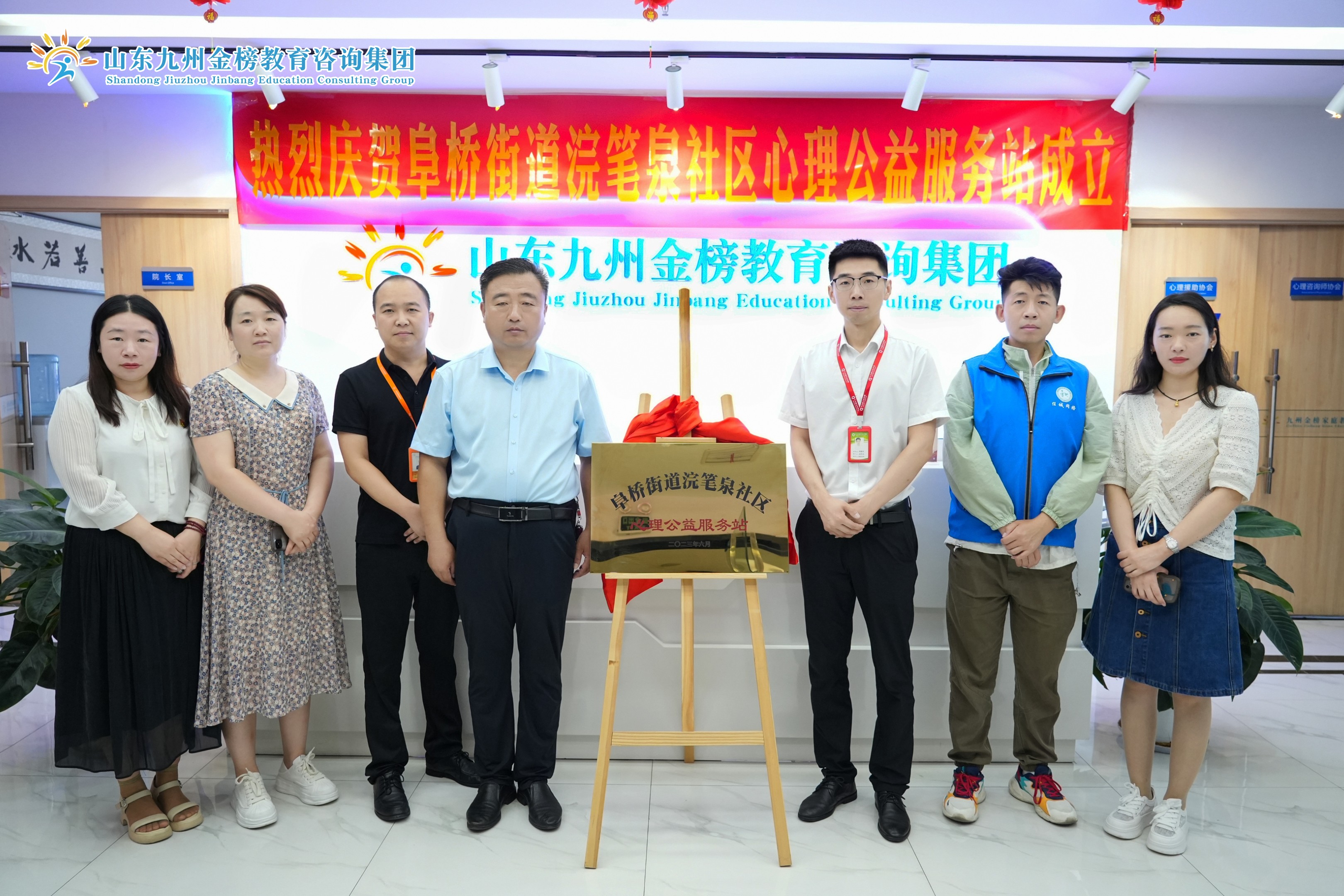 喜报！任城区阜桥街道浣笔泉社区心理公益服务站落户集团公司