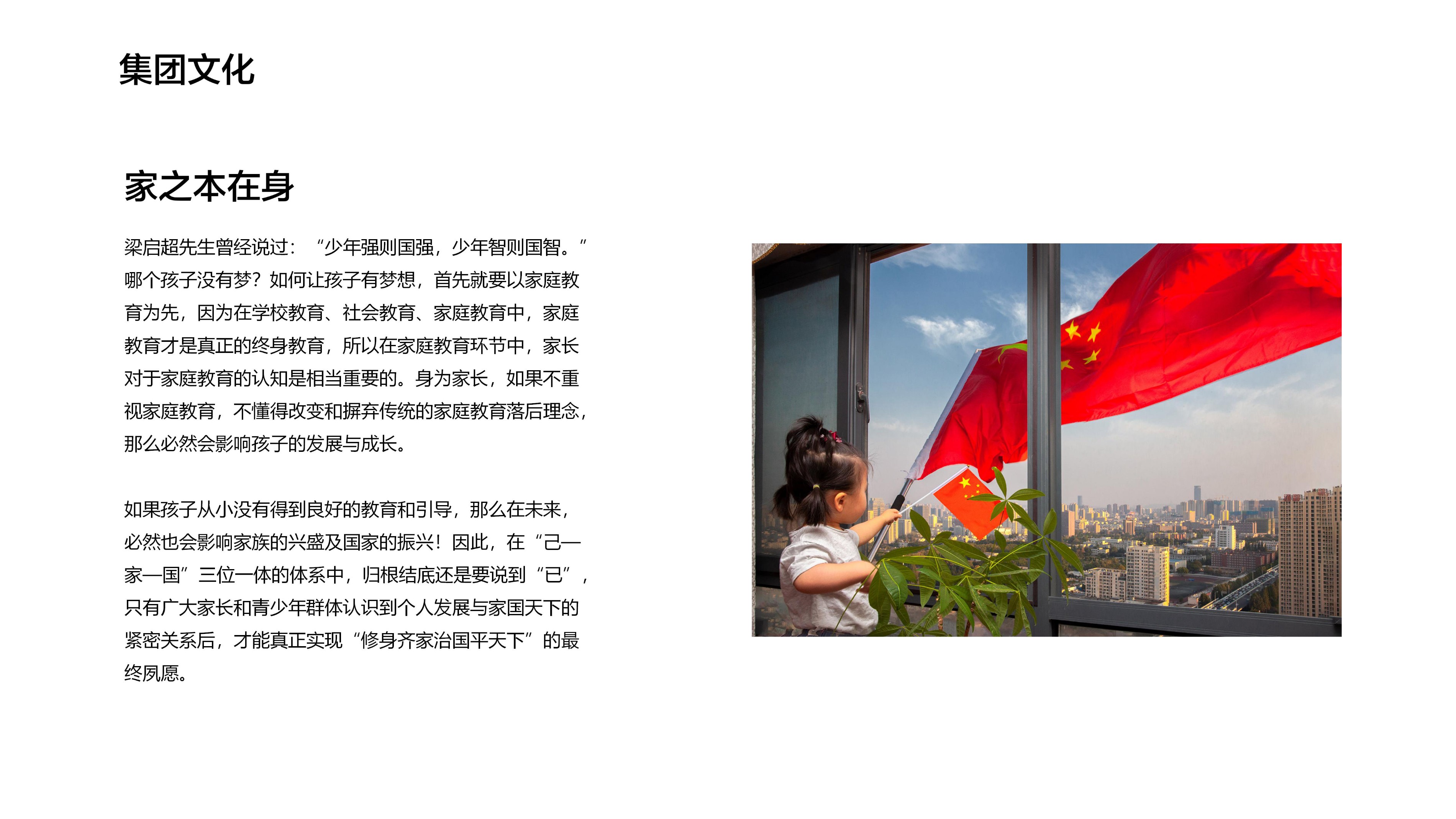 集团文化 — 家之本在身