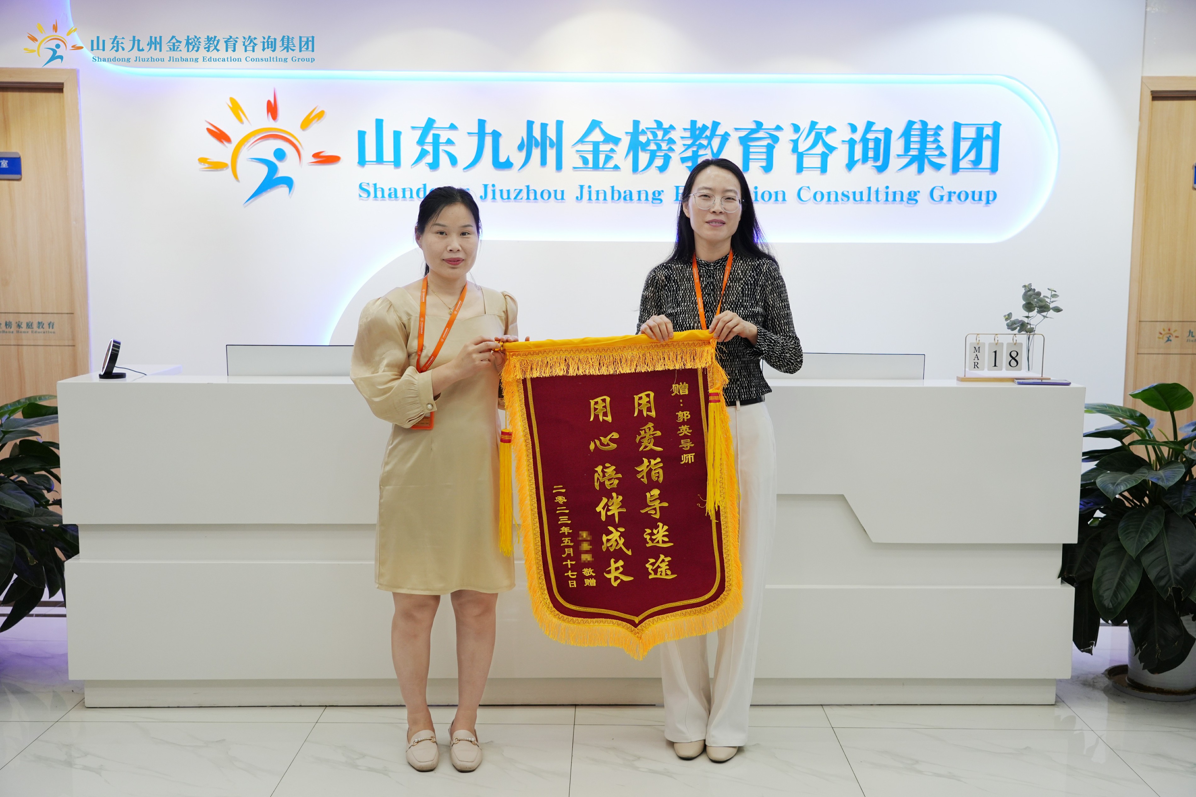 郭老师、徐老师收到家长锦旗