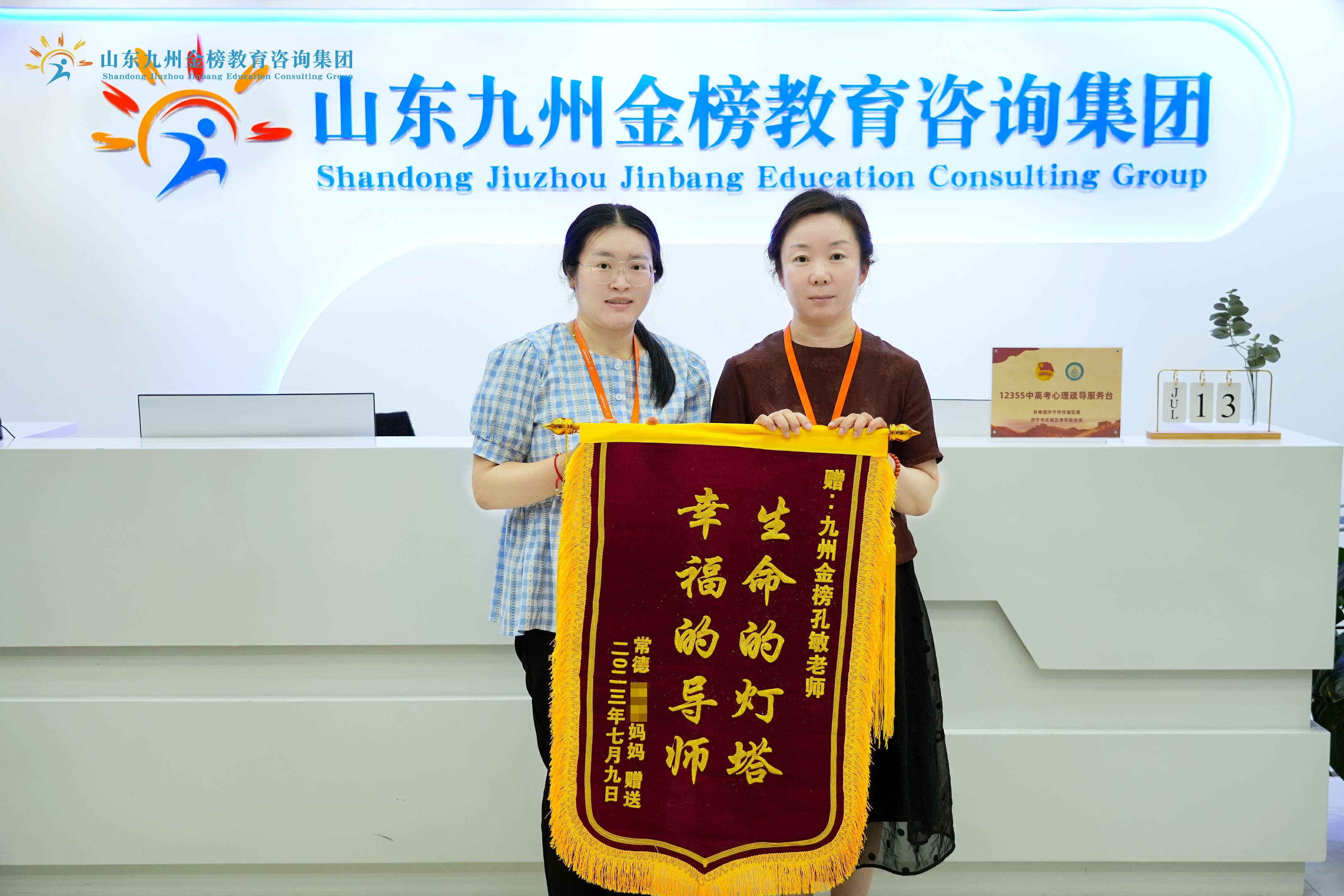 孔老师、杨老师收到家长锦旗