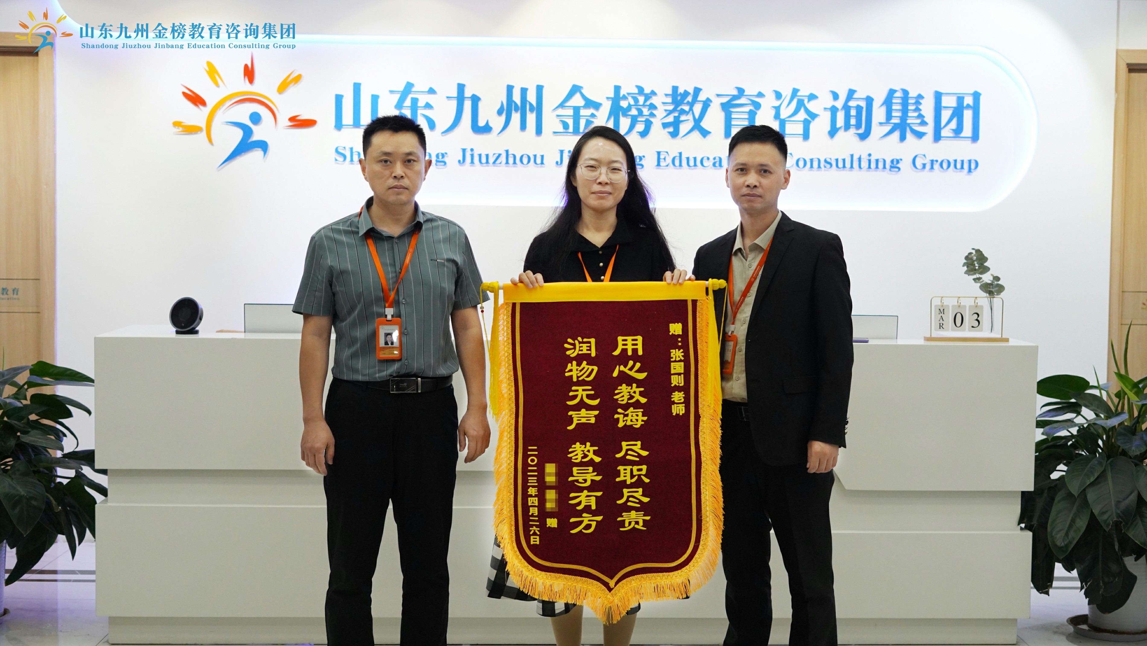 郭老师、张老师、常老师收到家长锦旗