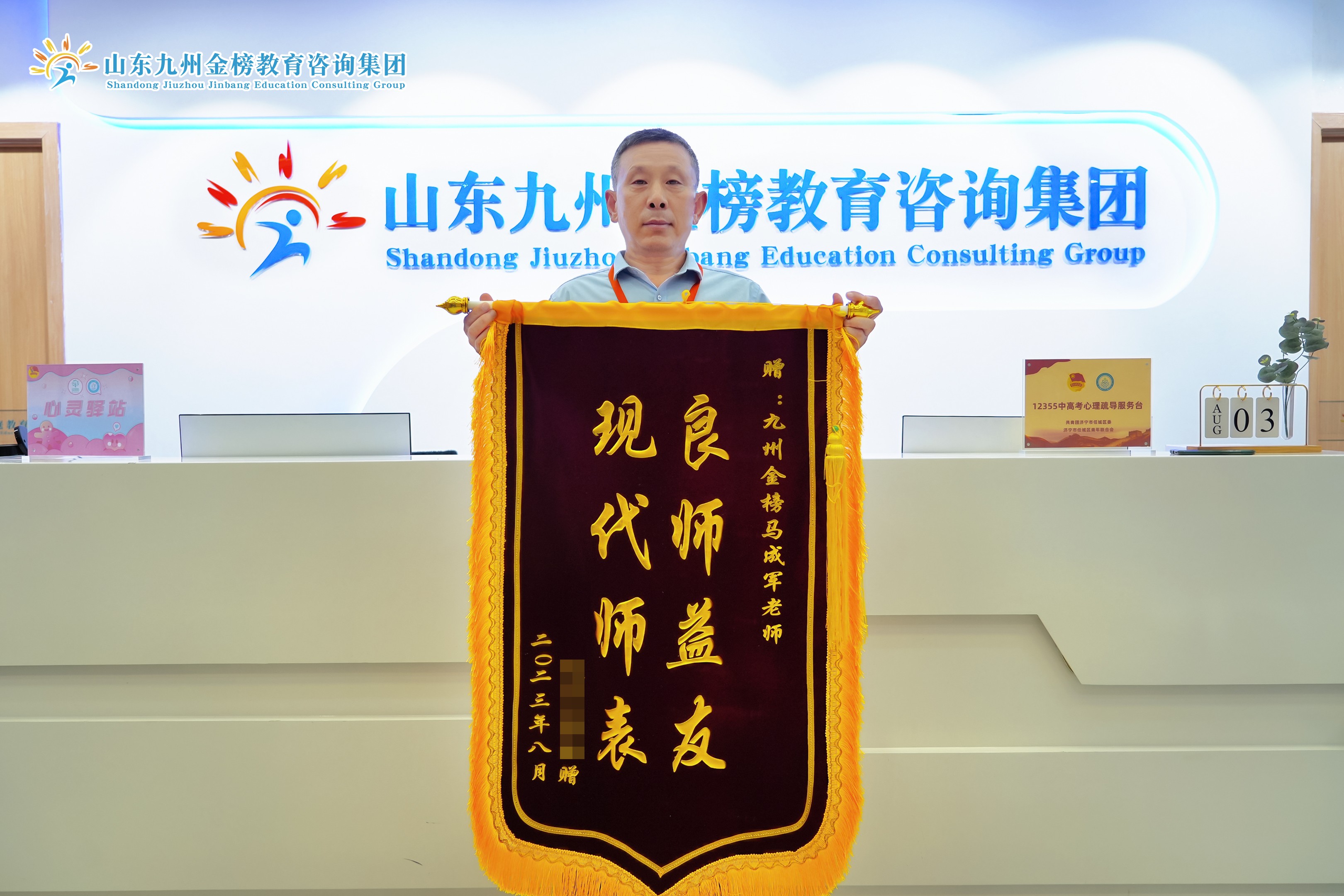 马老师收到家长答谢锦旗