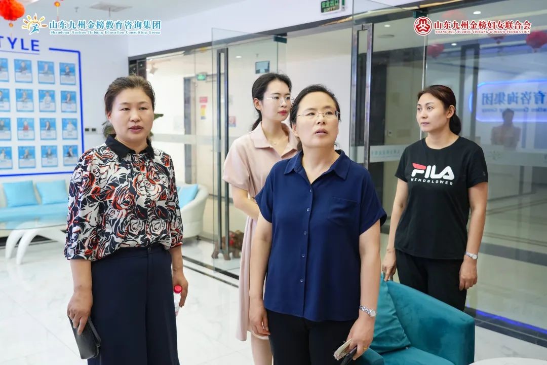 济宁市任城区妇女联合会领导一行莅临九州金榜家庭教育调研指导!