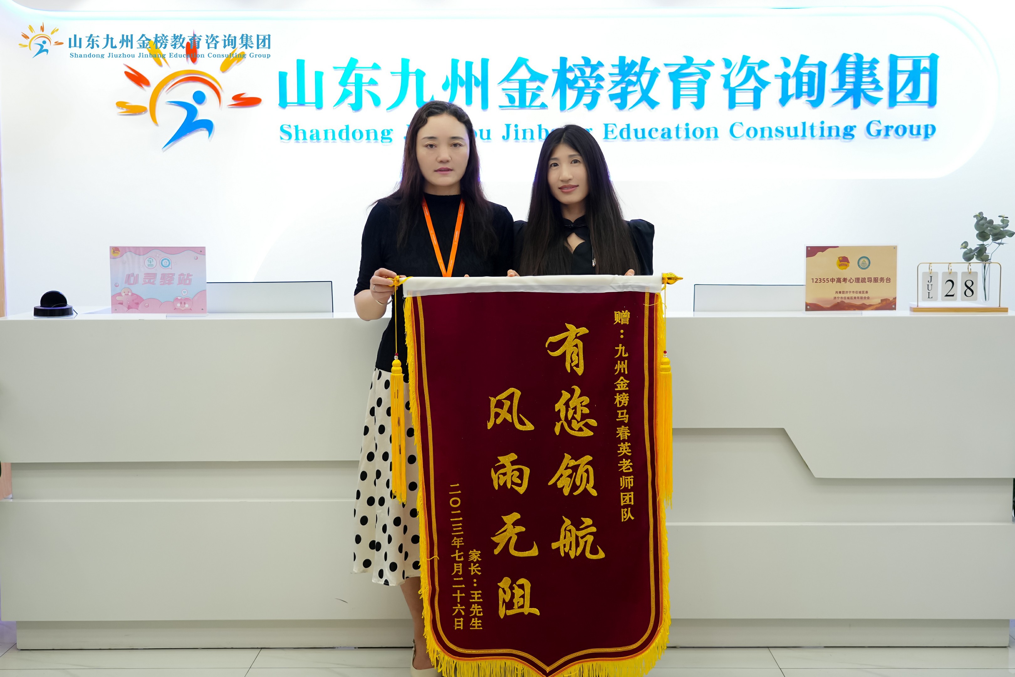 马老师、倪老师收到家长锦旗