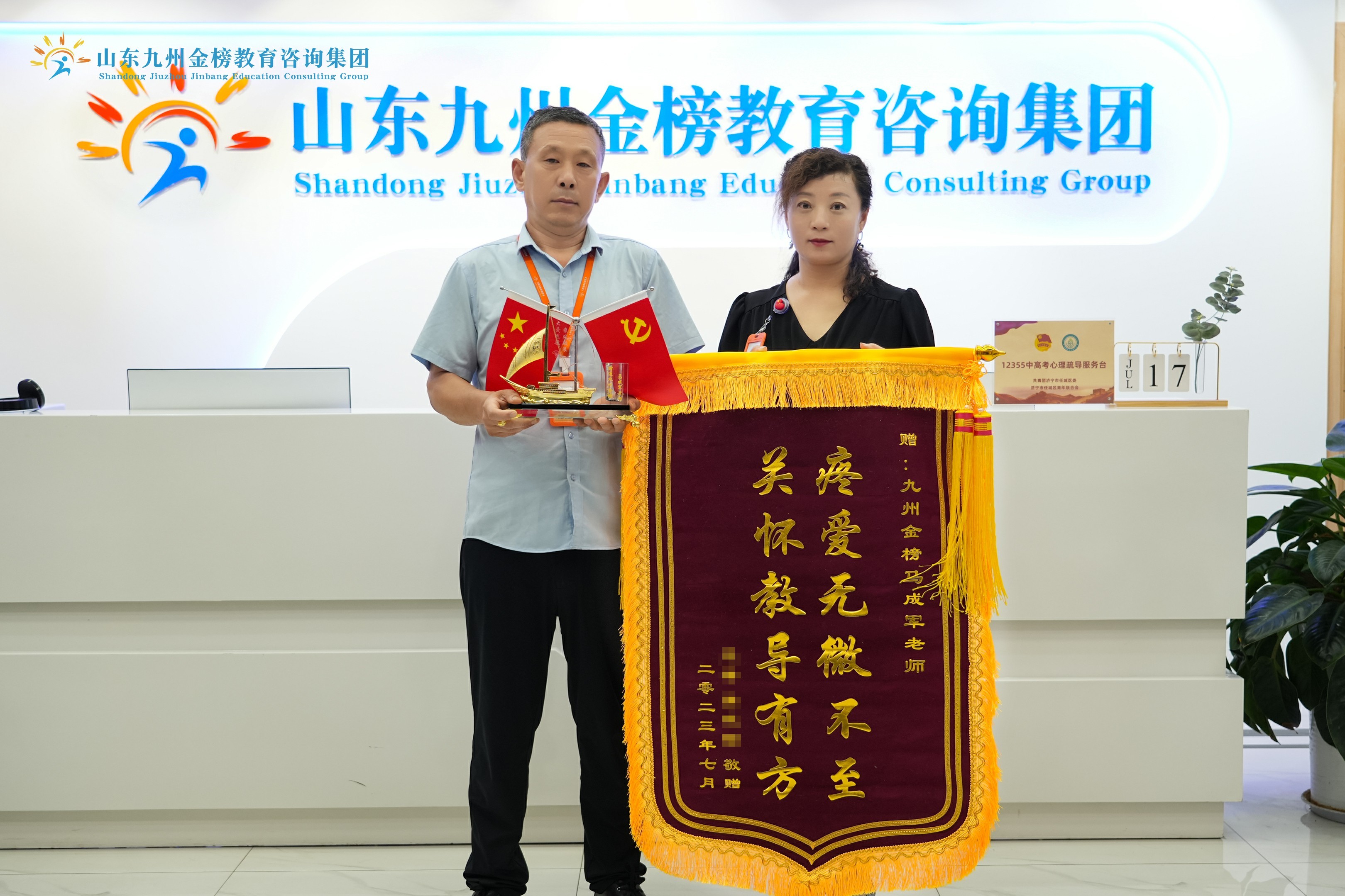 马老师、丛老师收到家长锦旗