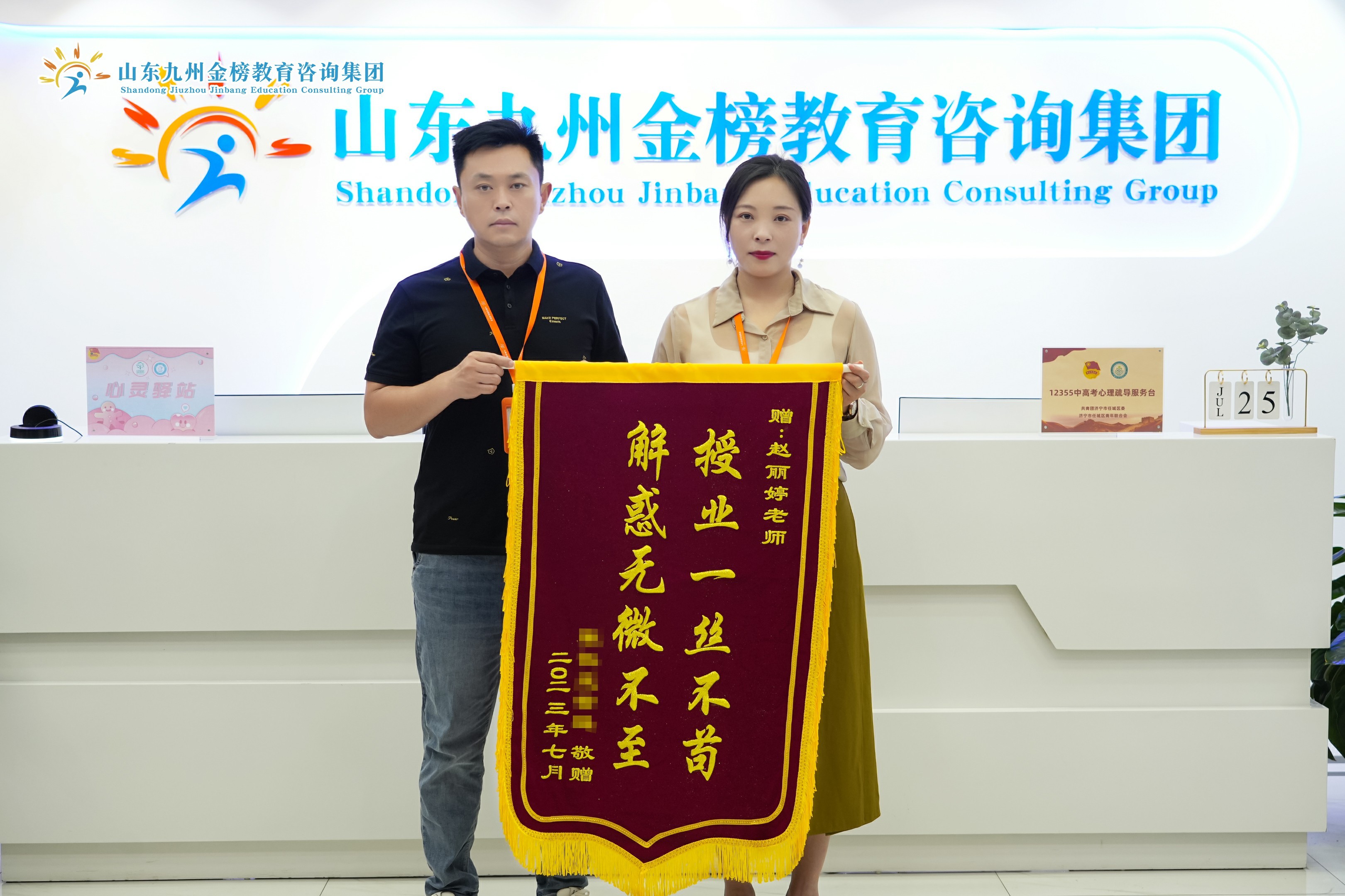 赵老师、常老师收到家长锦旗