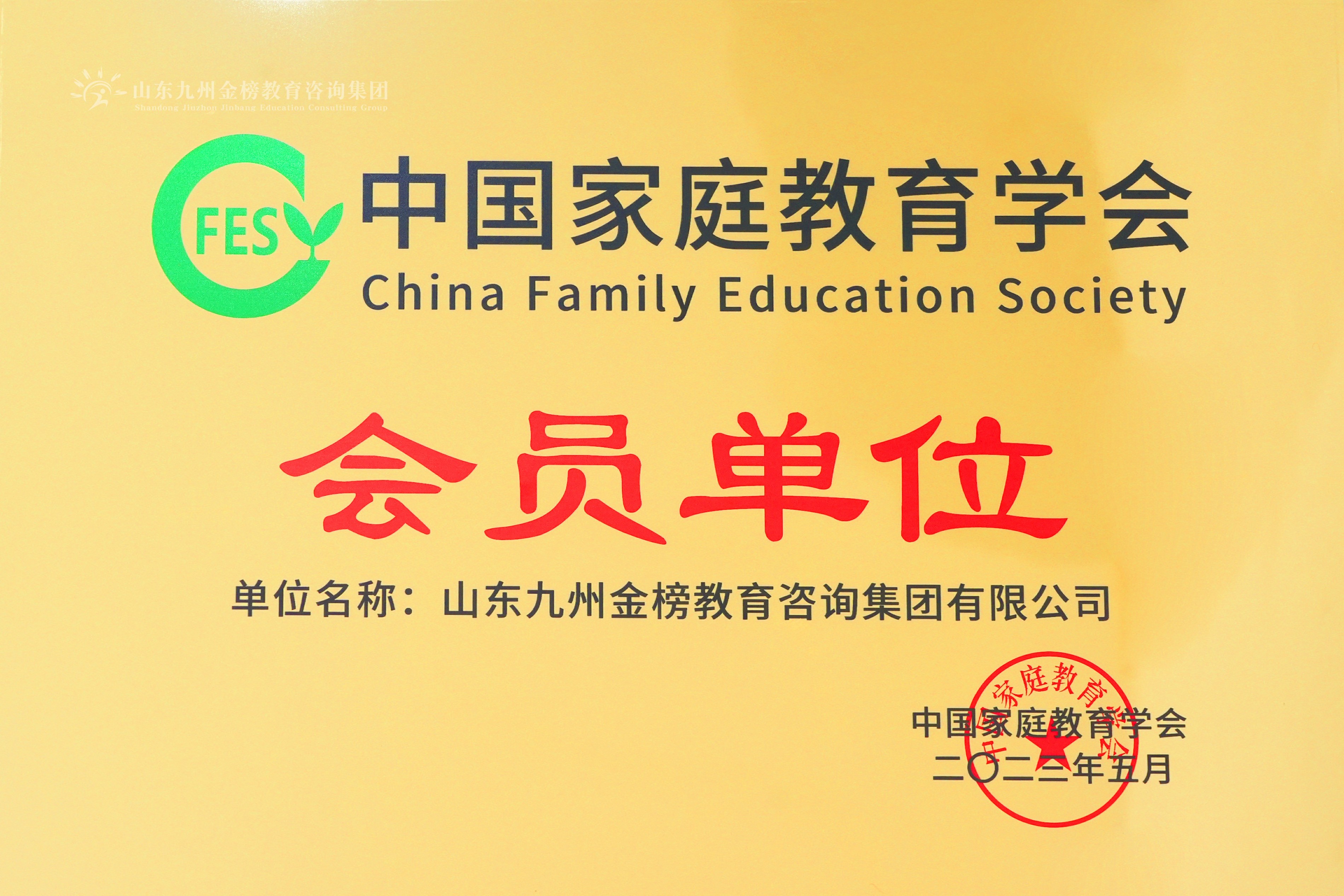 中国家庭教育学会会员