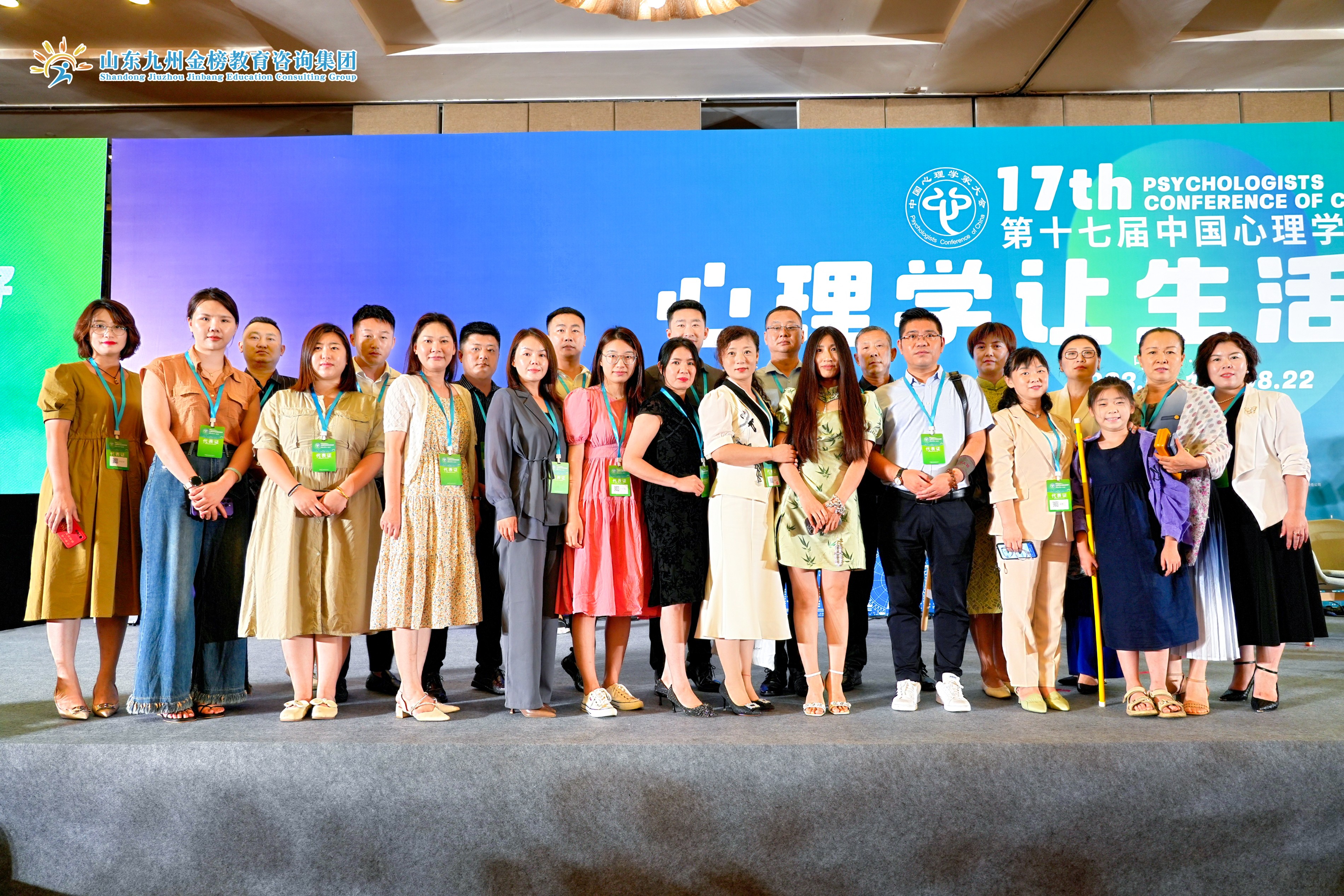 热烈庆贺第十七届中国心理学家大会盛大召开|山东九州金榜教育咨询集团强势登陆央视频