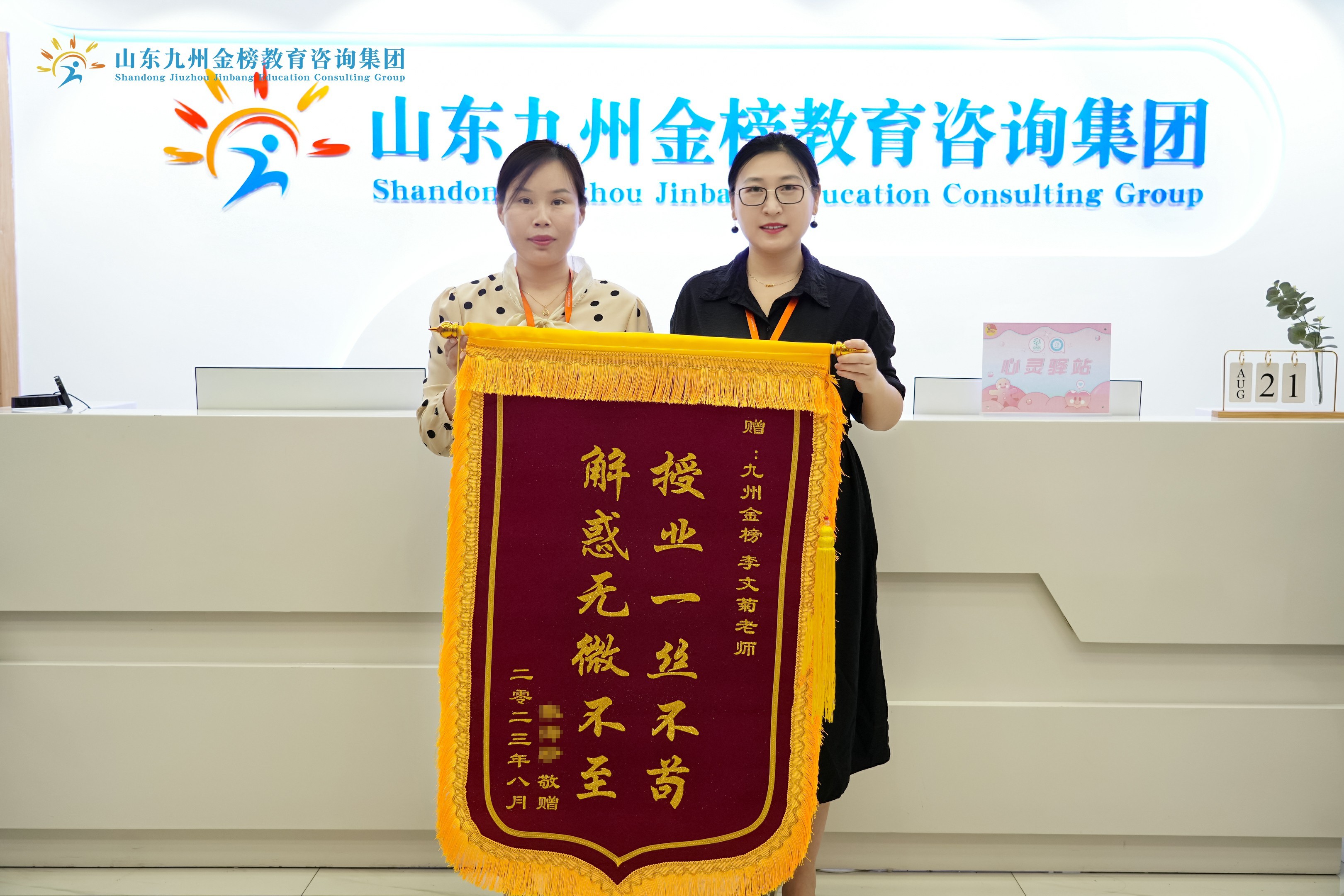 李老师、龚老师收到家长答谢锦旗