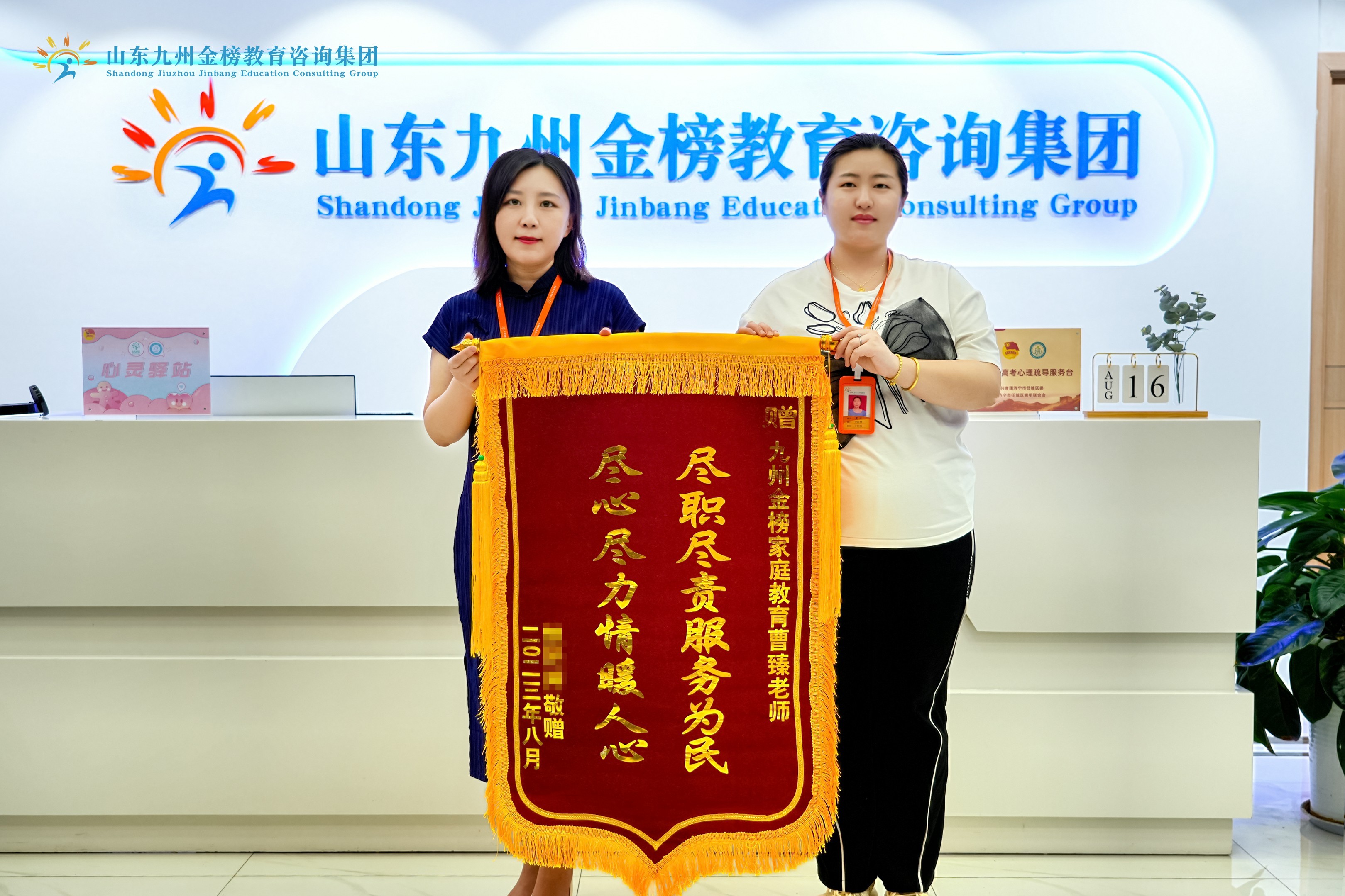 曹老师、王老师收到家长答谢锦旗