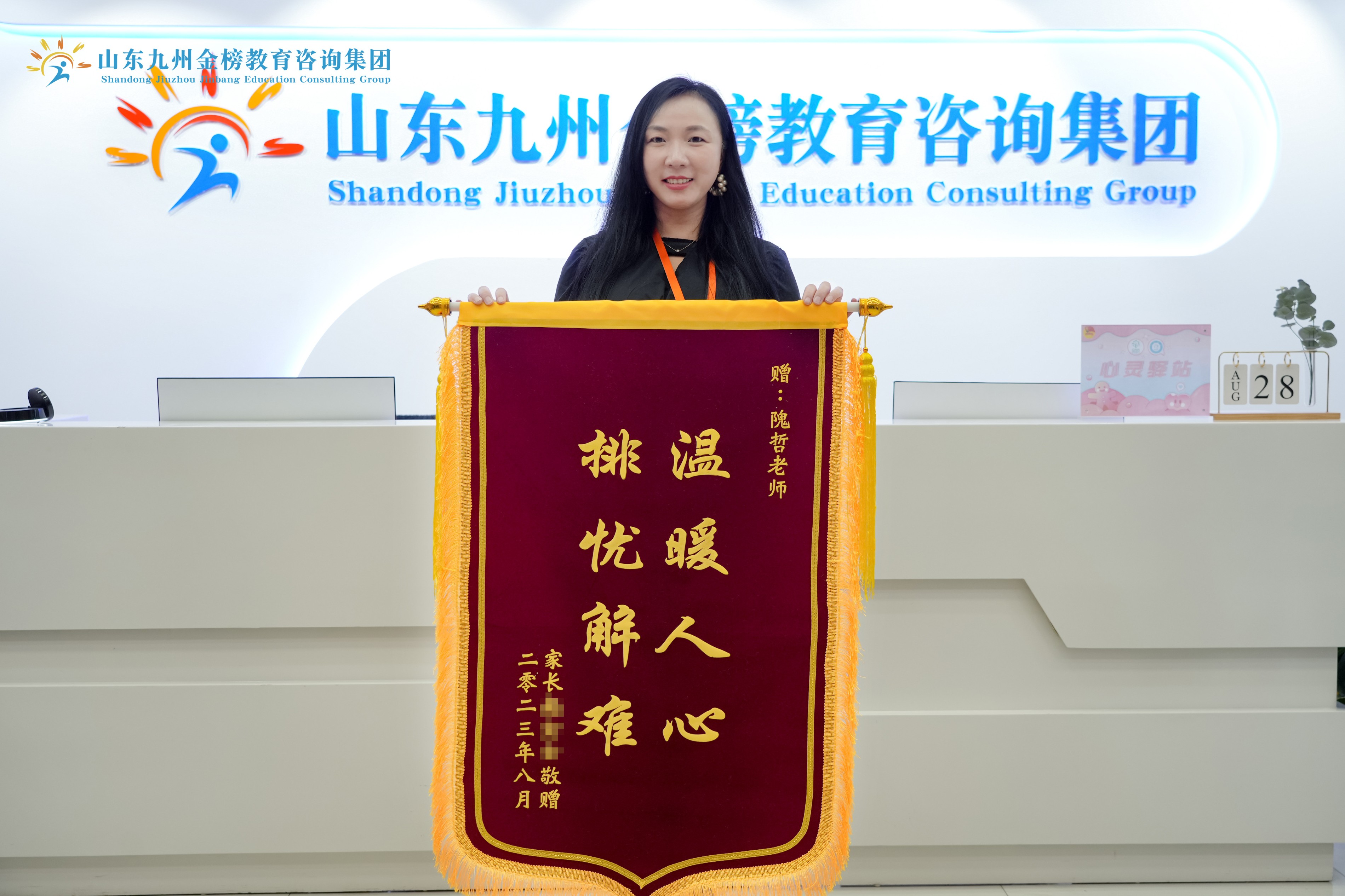 隗老师收到家长答谢锦旗