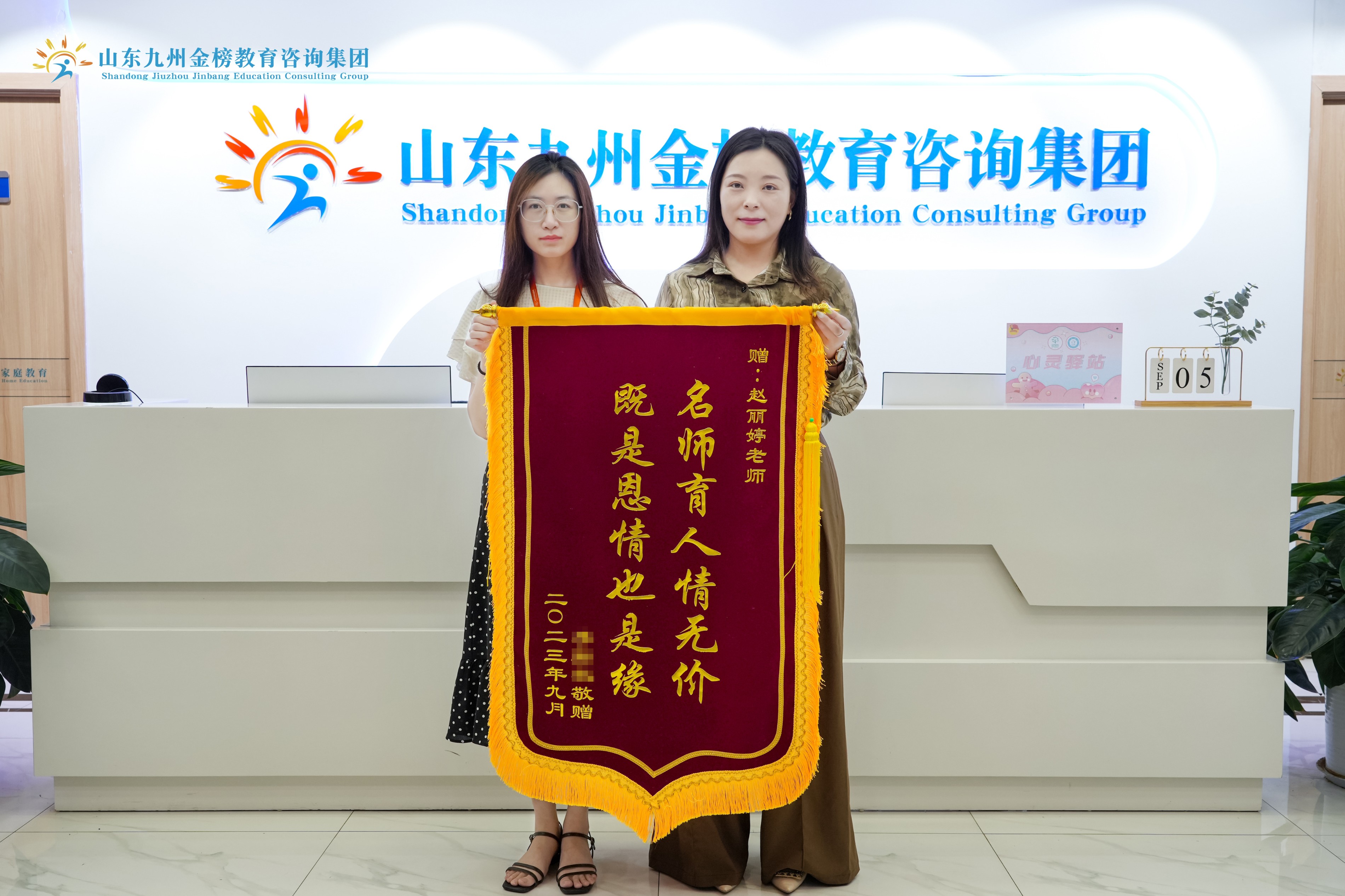 赵老师、魏老师收到家长答谢锦旗