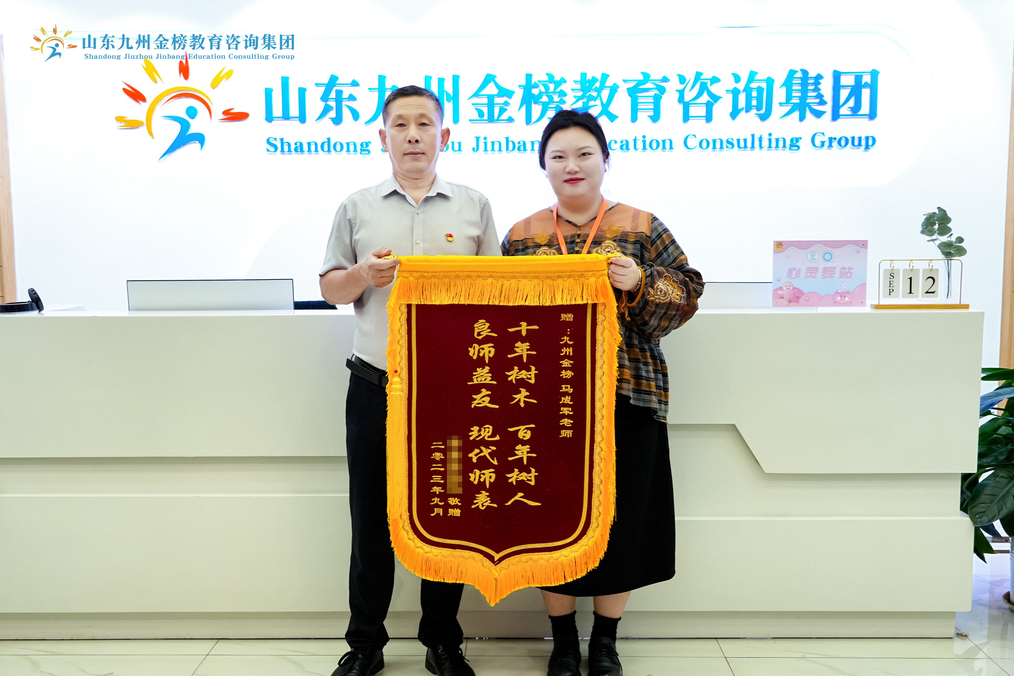 马老师、杨老师收到家长答谢锦旗