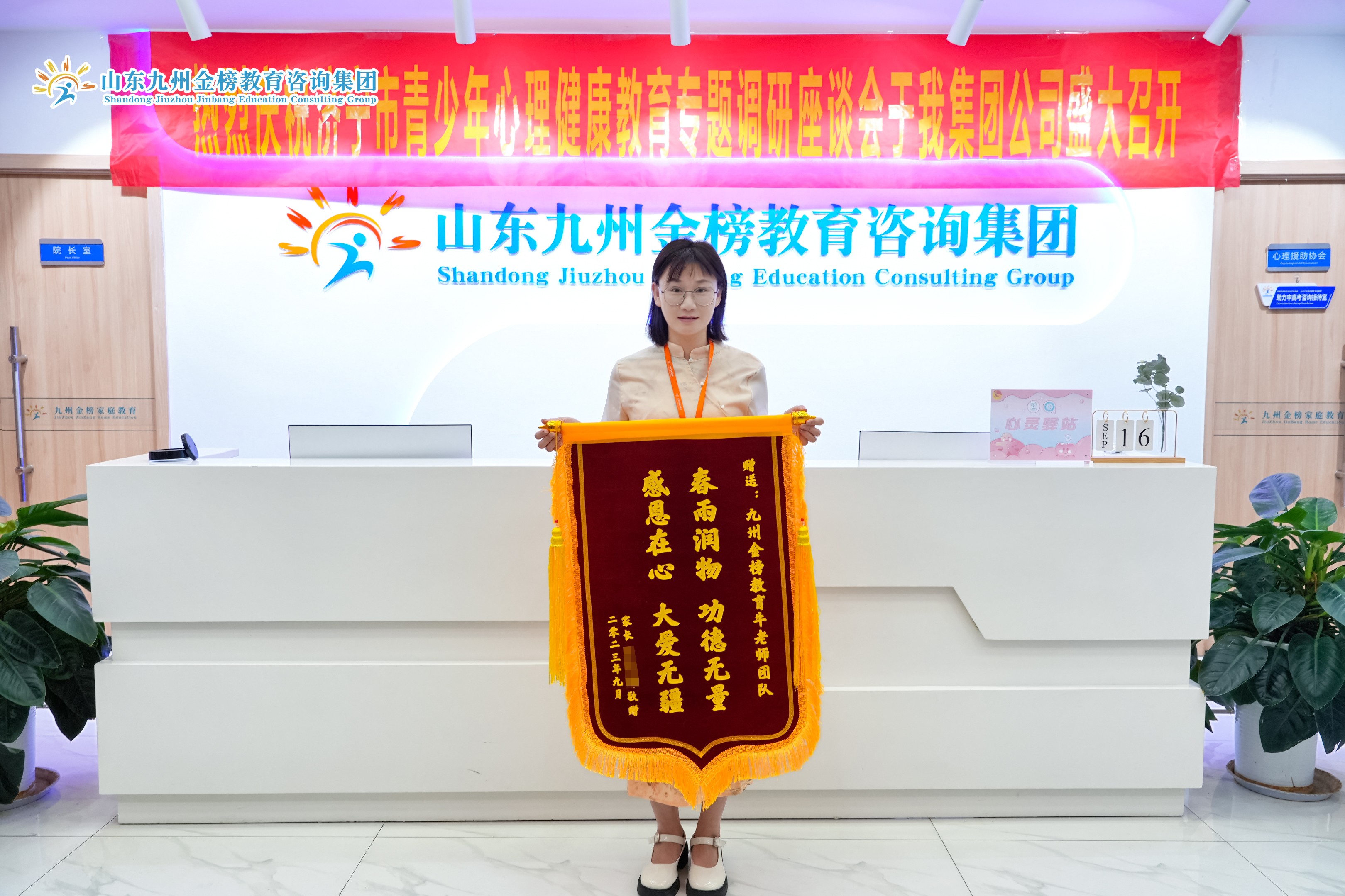 牛老师收到家长答谢锦旗