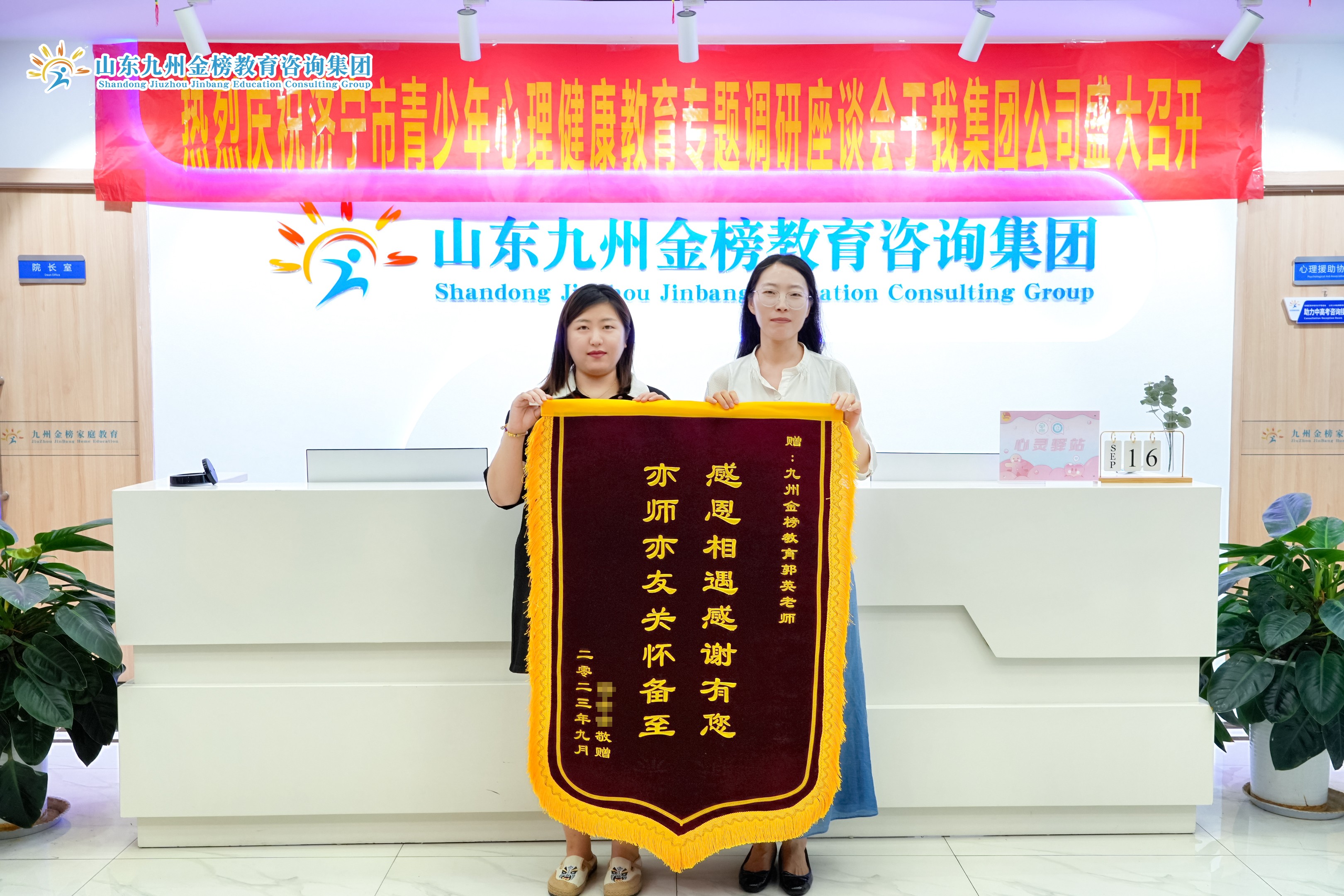 郭老师、王老师收到家长答谢锦旗