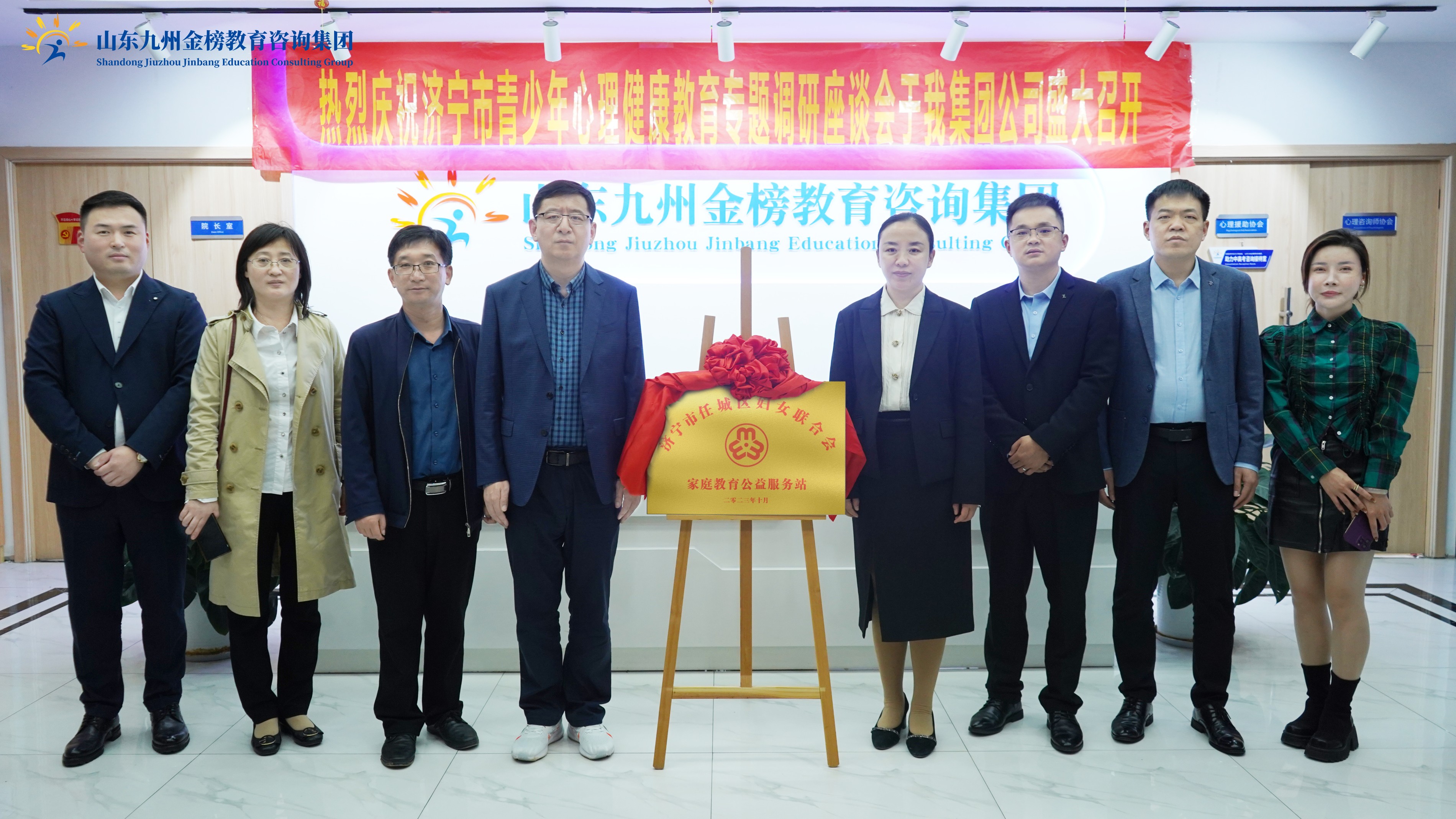 热烈祝贺济宁市任城区妇女联合会家庭教育公益服务站正式落户九州金榜家庭教育！