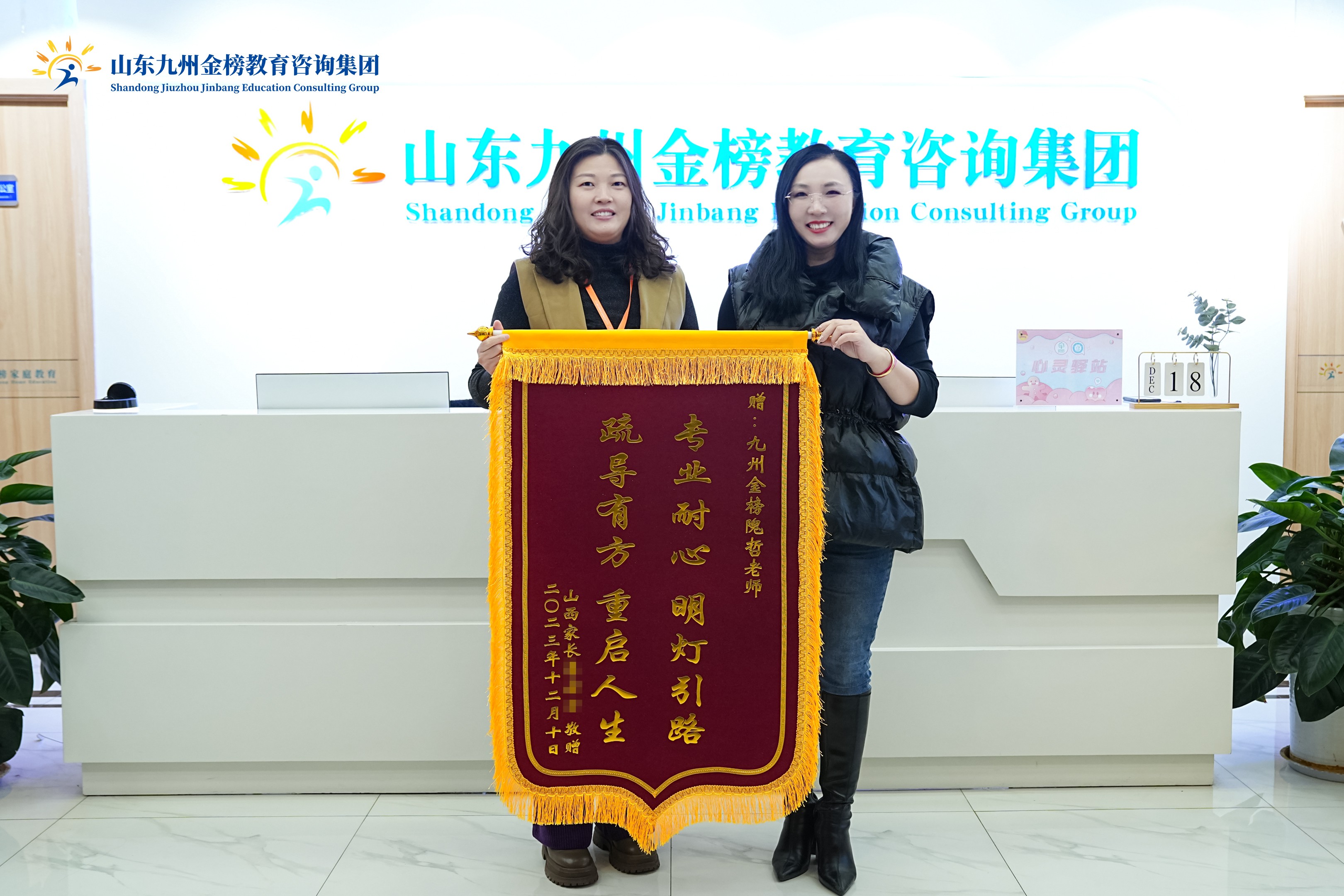 隗老师、张老师收到家长答谢锦旗