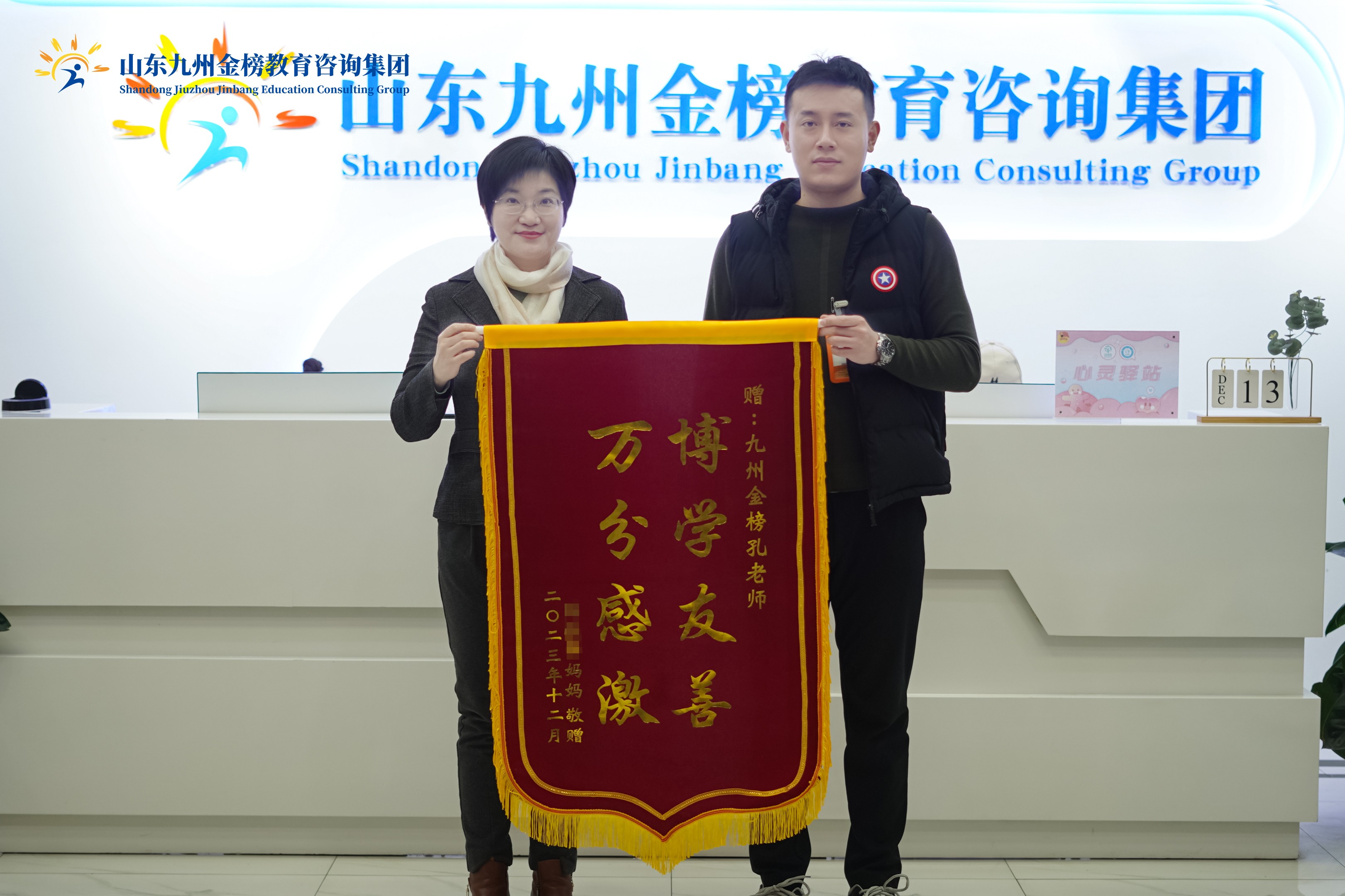 孔妍老师、孔贺伟老师、收到家长答谢锦旗