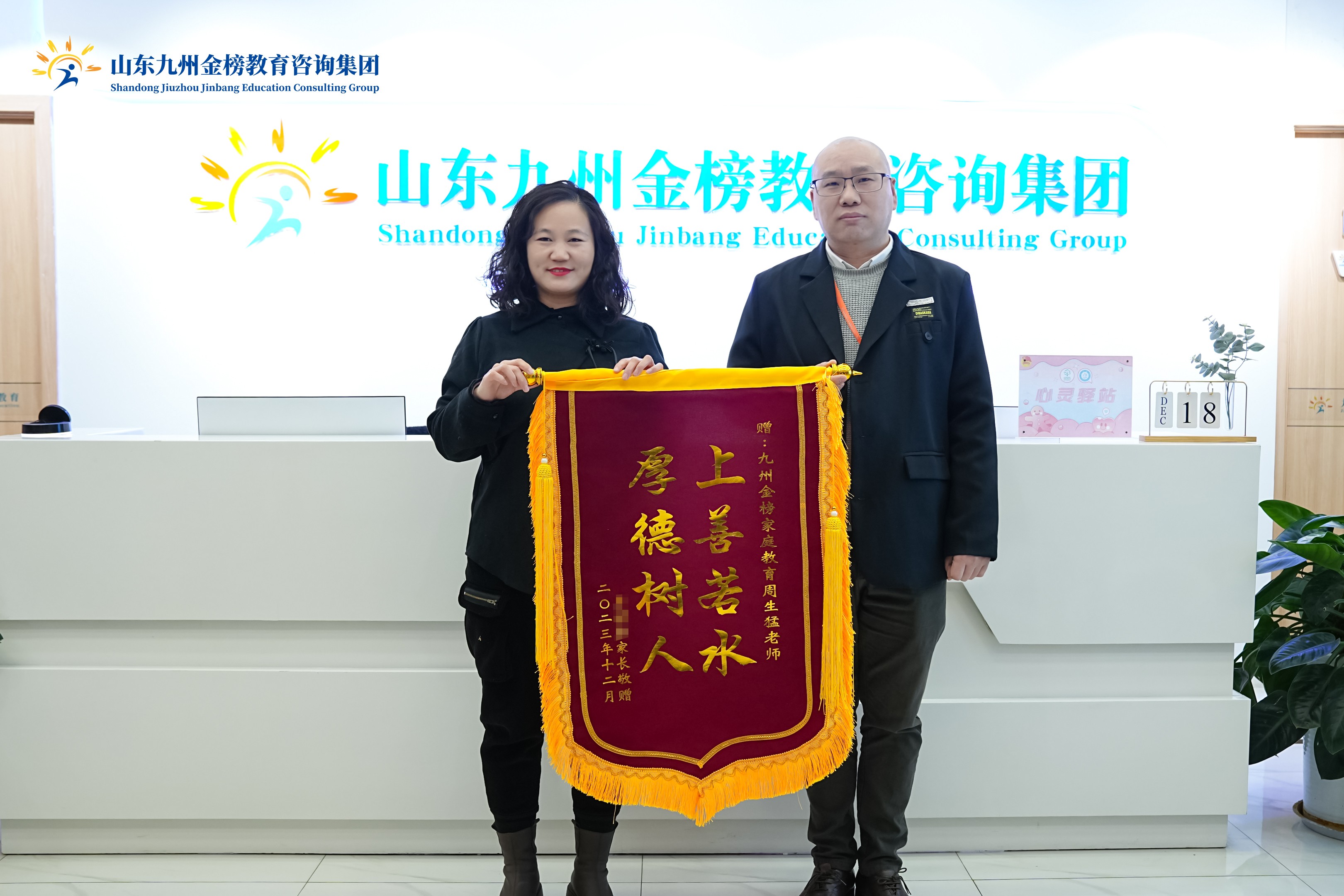 周老师、杨老师、收到家长答谢锦旗