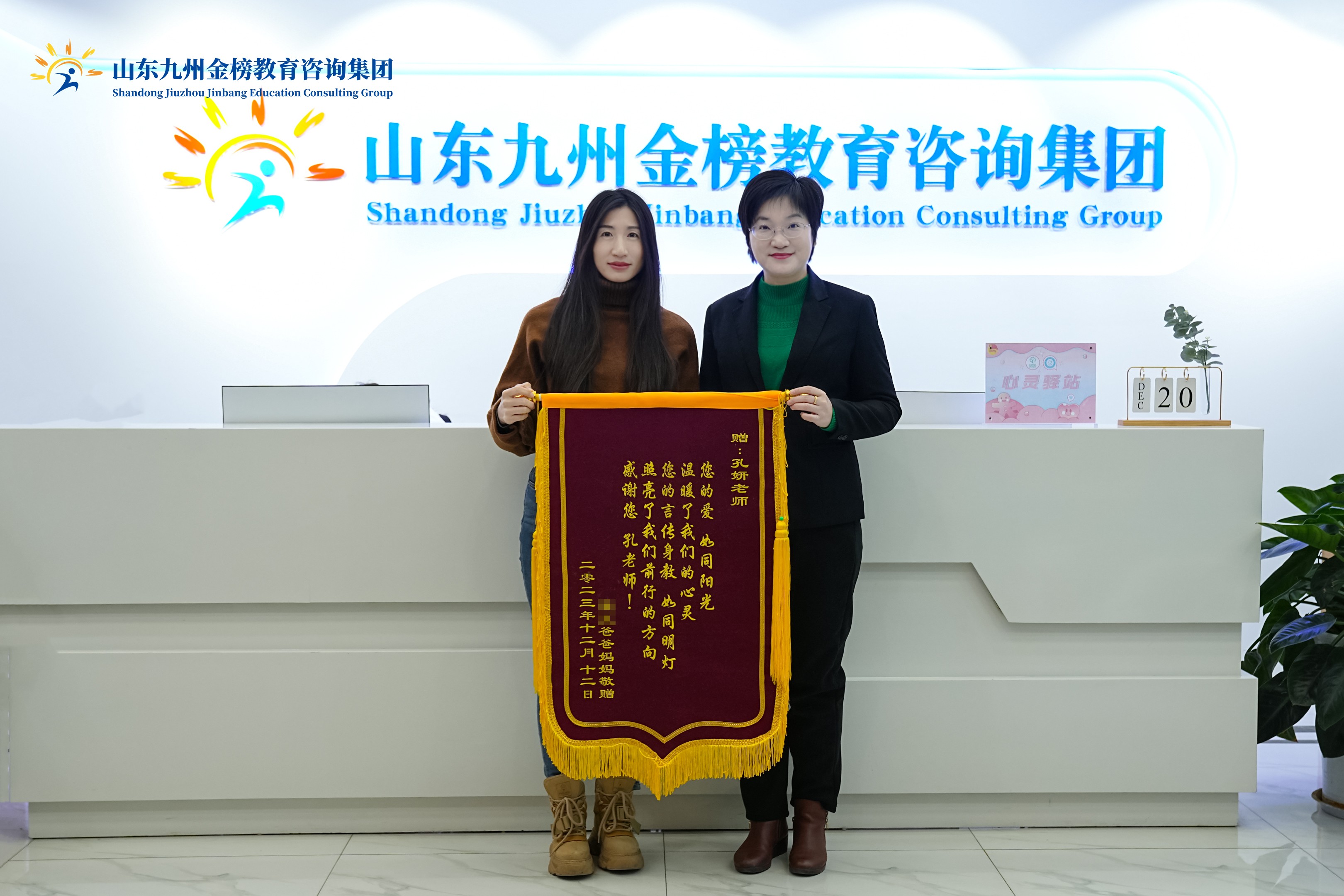 孔老师、倪老师、收到家长答谢锦旗