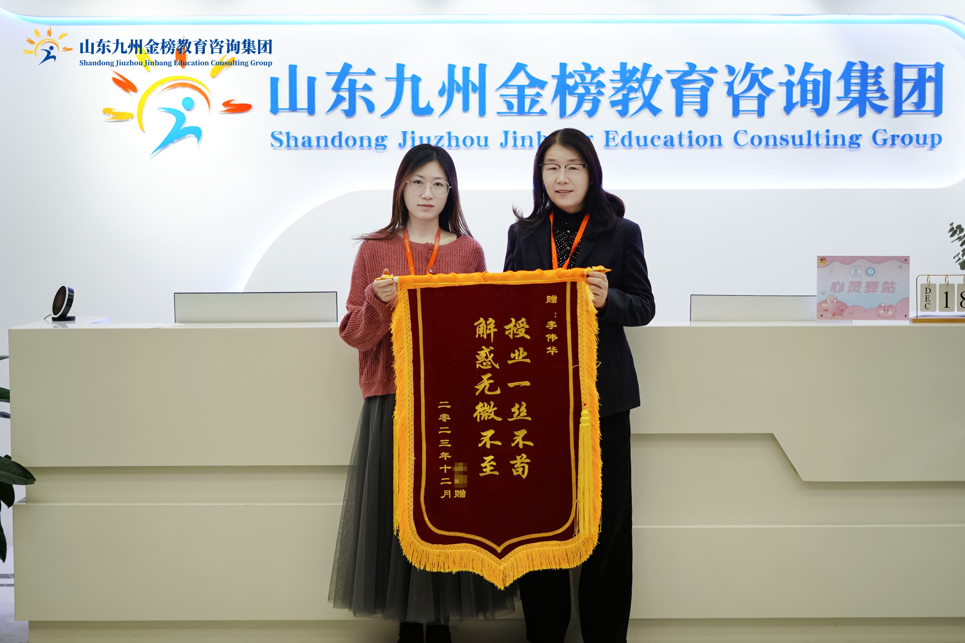 李老师、魏老师、收到家长答谢锦旗