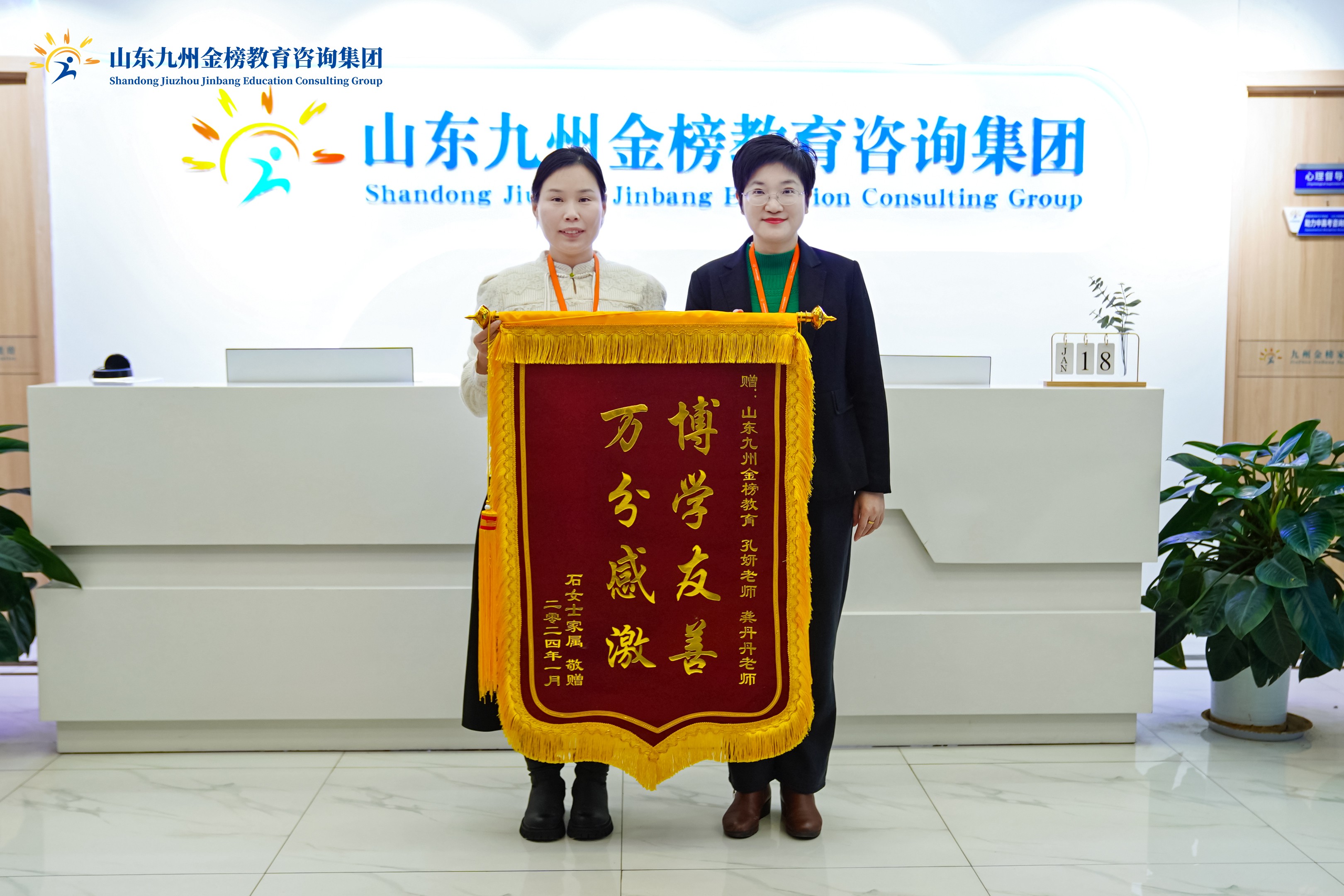 孔老师、龚老师收到家长感谢锦旗