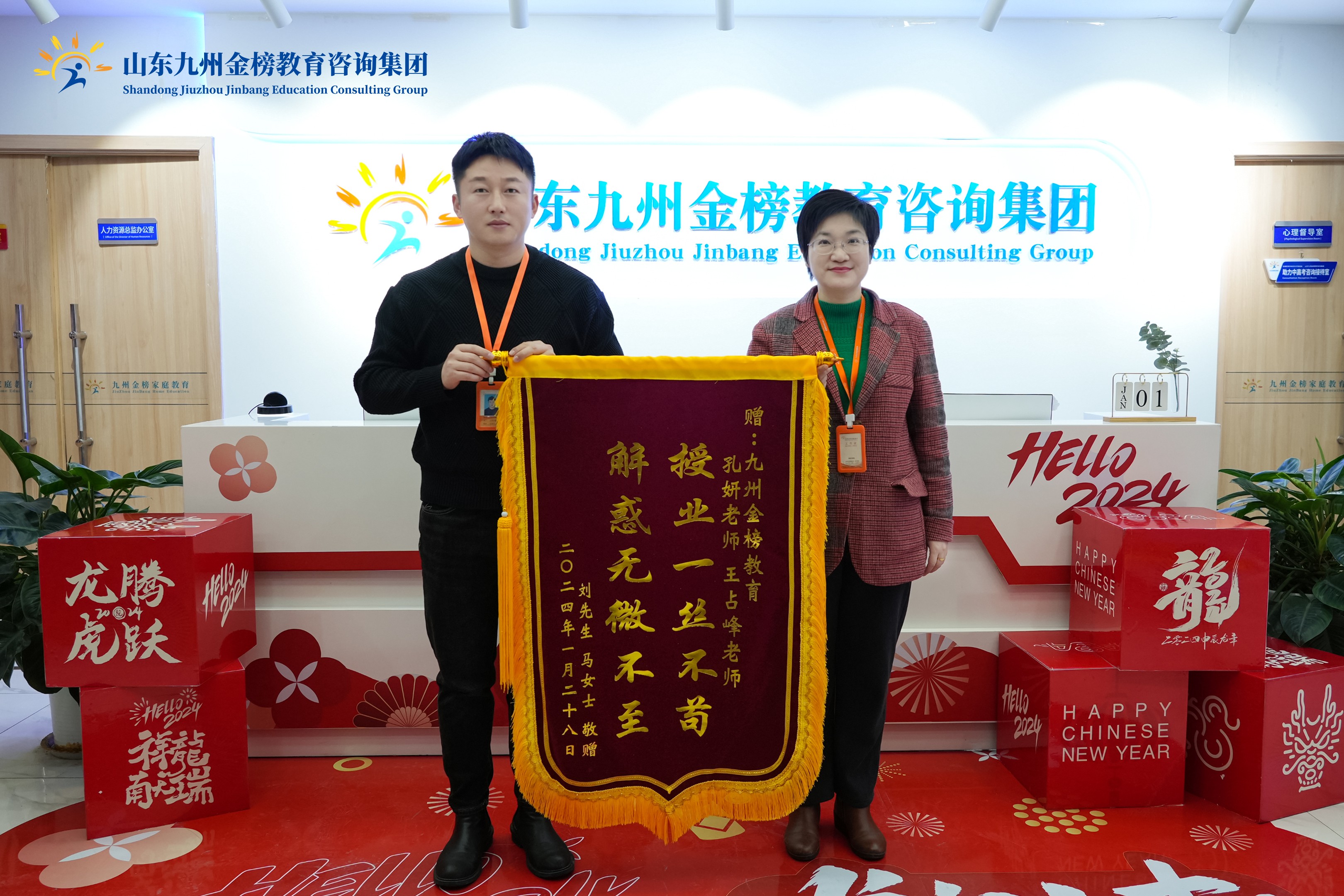 孔老师、王老师收到家长感谢锦旗