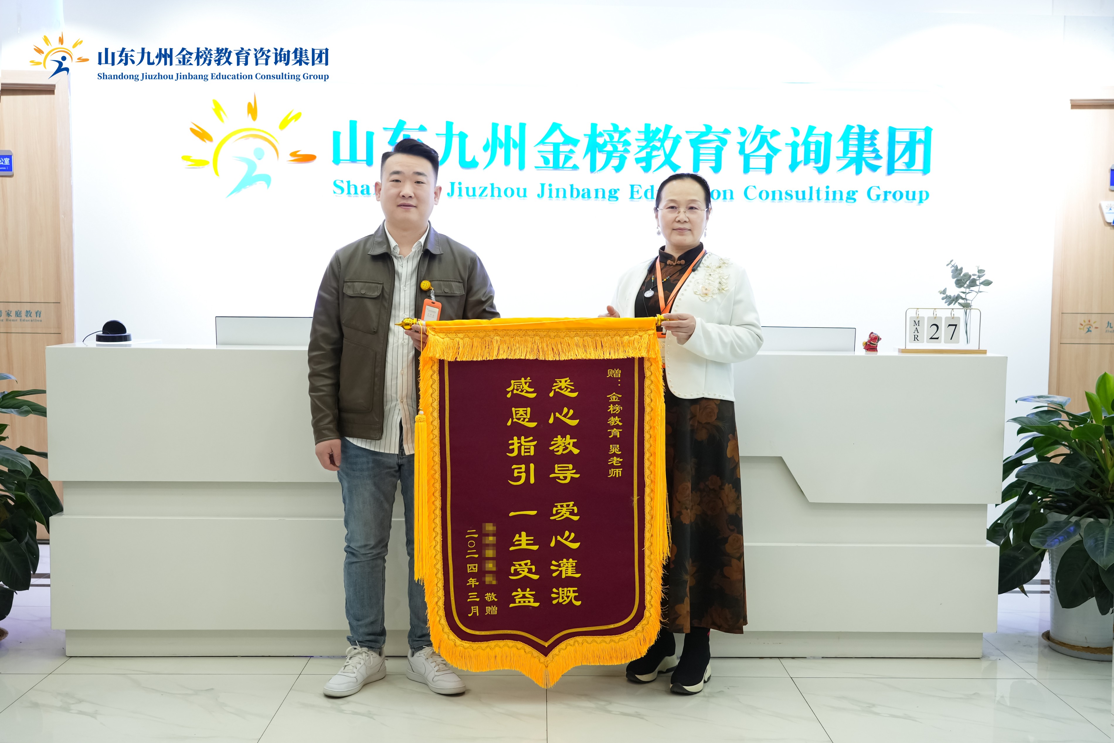 晁老师、邵老师收到家长答谢锦旗