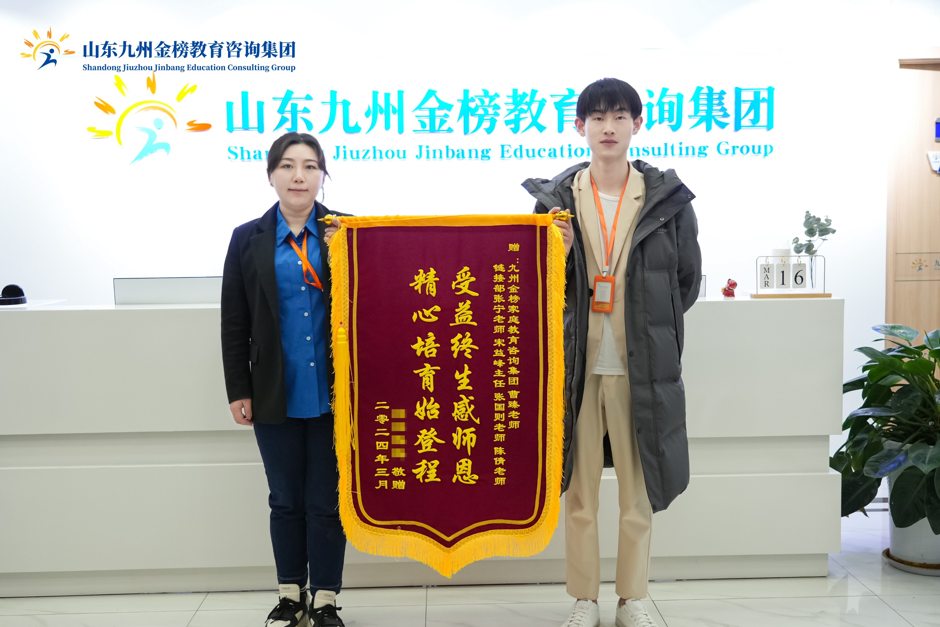 曹老师、张老师收到家长答谢锦旗