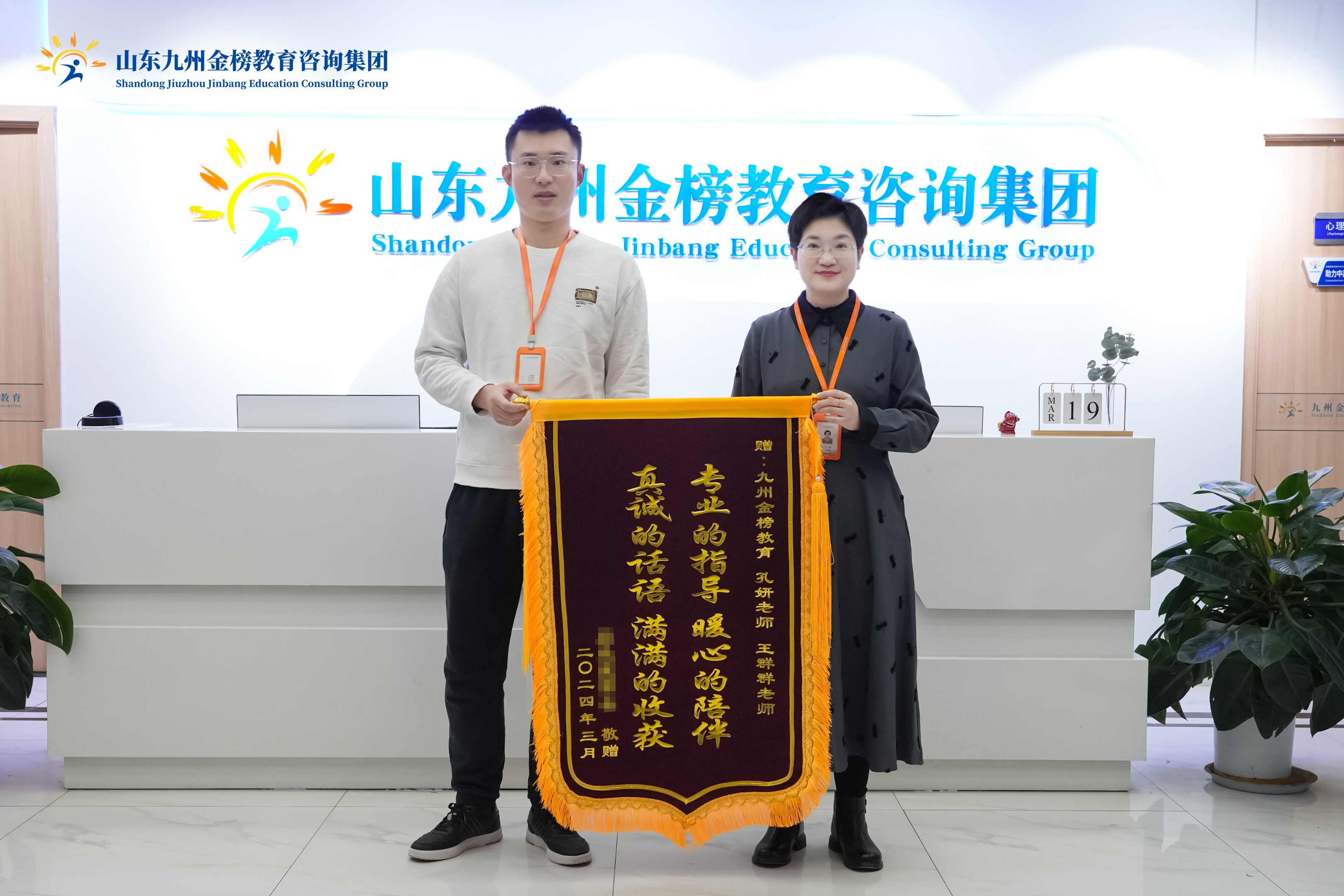 孔老师、王老师收到家长答谢锦旗