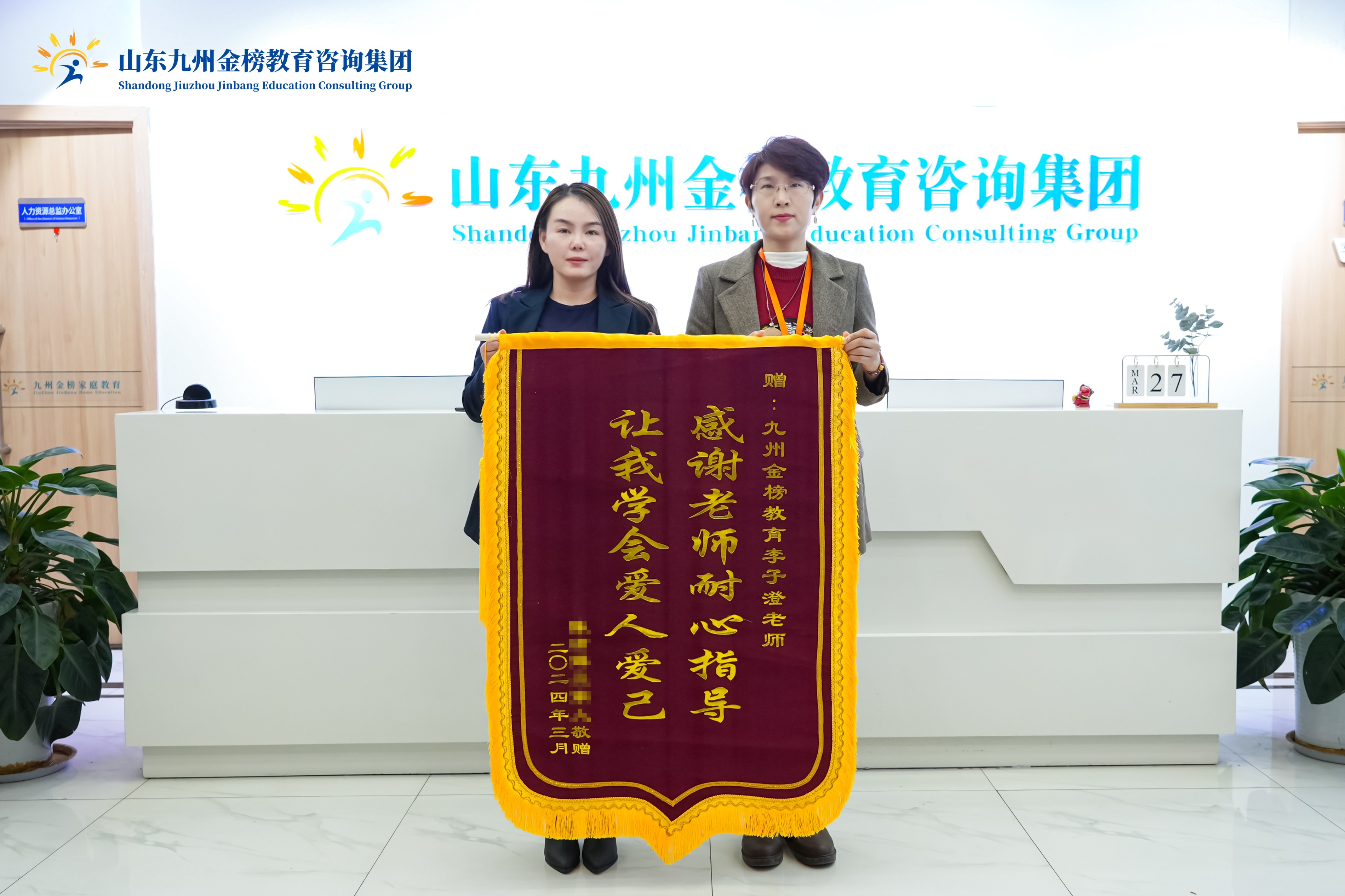 李老师、姚老师收到家长答谢锦旗