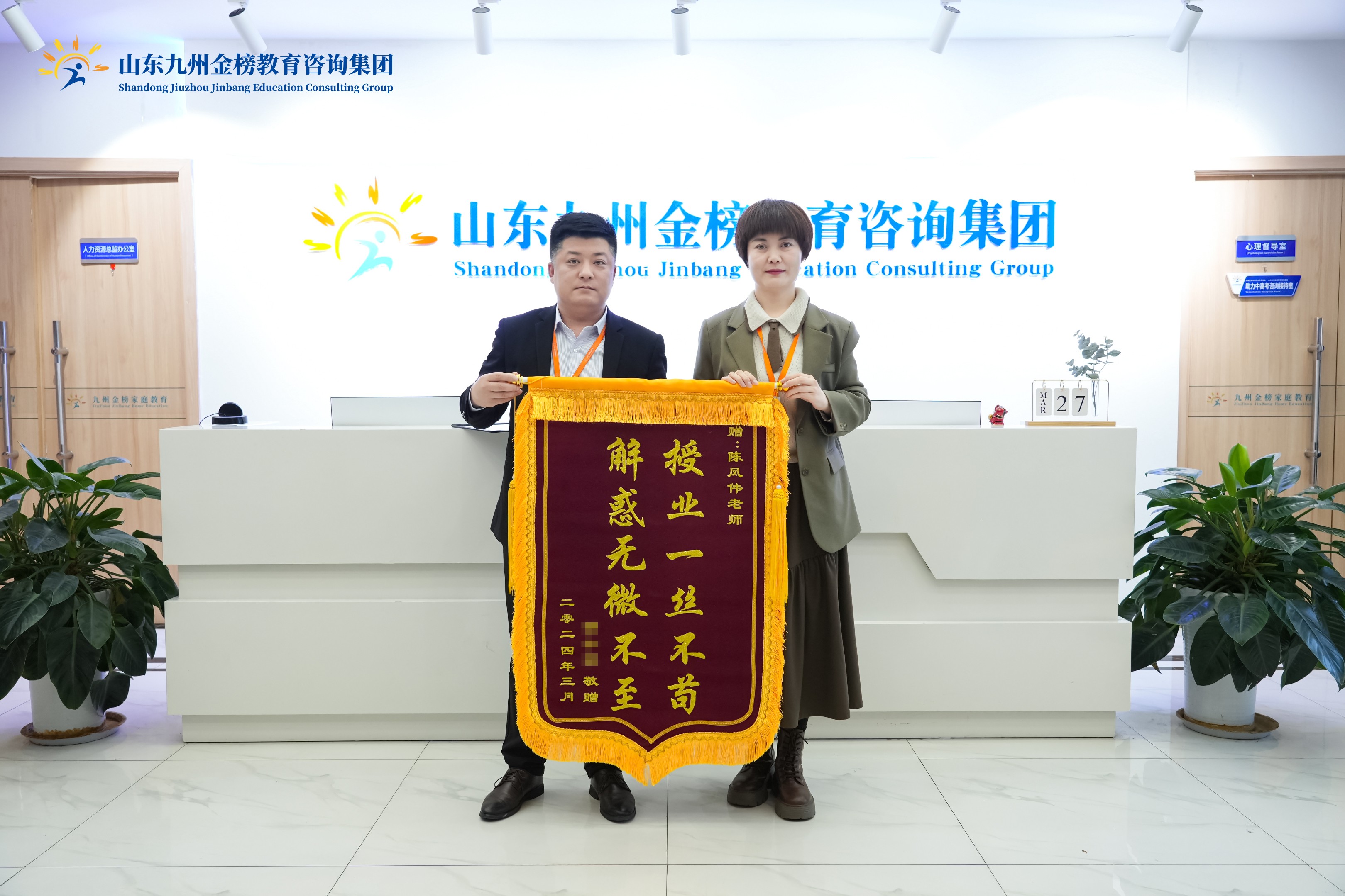 陈老师、陆老师收到家长答谢锦旗