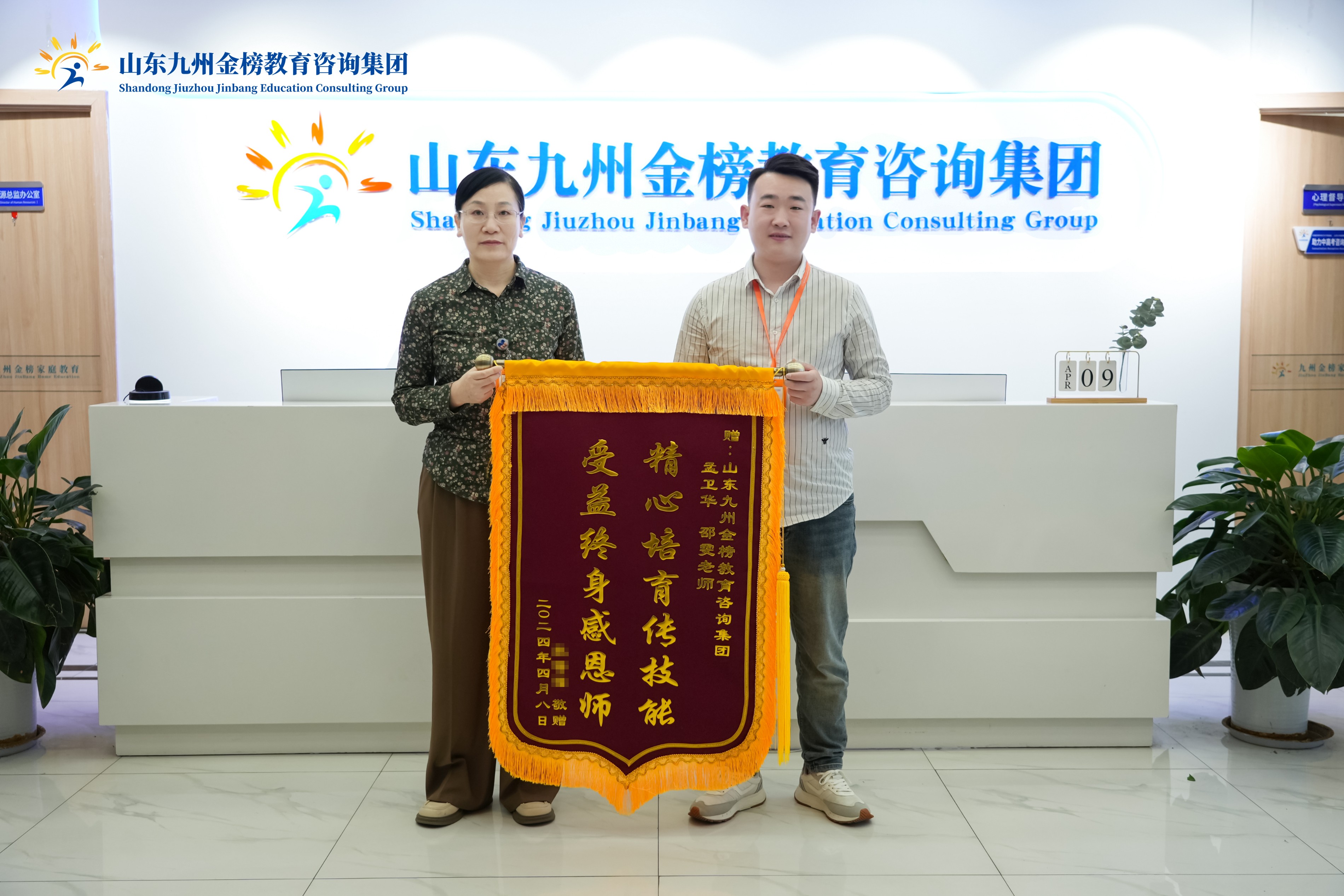 孟老师、邵老师收到家长答谢锦旗